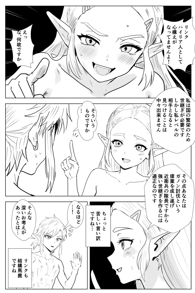 [たこやき]腹黒姫様たちの仁義なき戦い (ゼルダの伝説) – 37