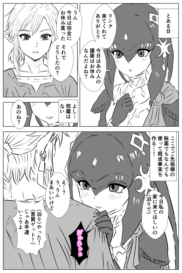 [たこやき]腹黒姫様たちの仁義なき戦い (ゼルダの伝説) – 4