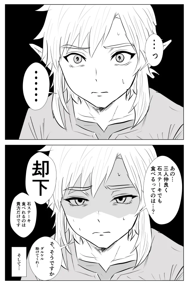 [たこやき]腹黒姫様たちの仁義なき戦い (ゼルダの伝説) – 8