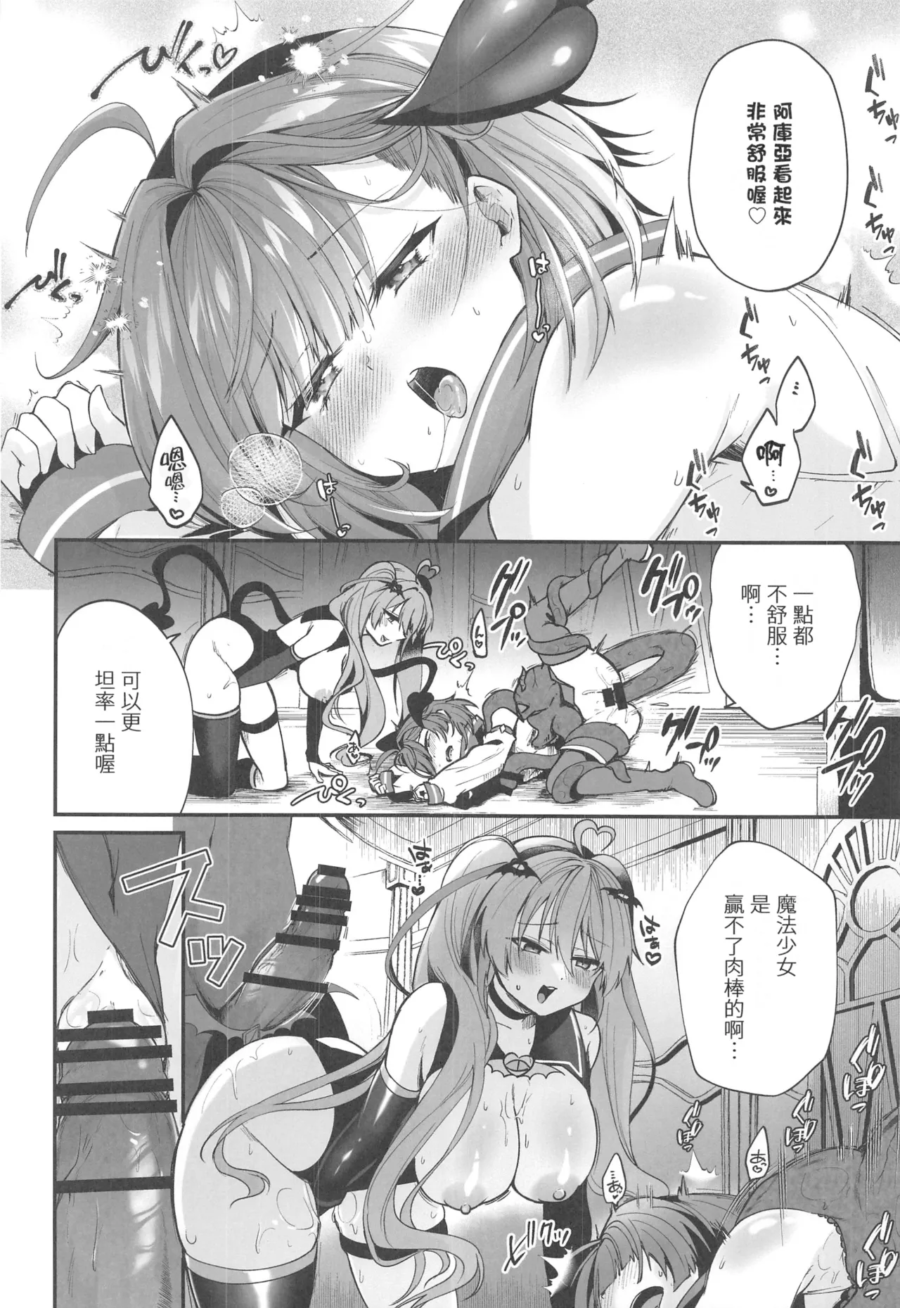[禁漫漢化組](C106)[瑠璃丸(るりまる)]魔法少女悪堕ち調教ラボ3(オリジナル) – 21