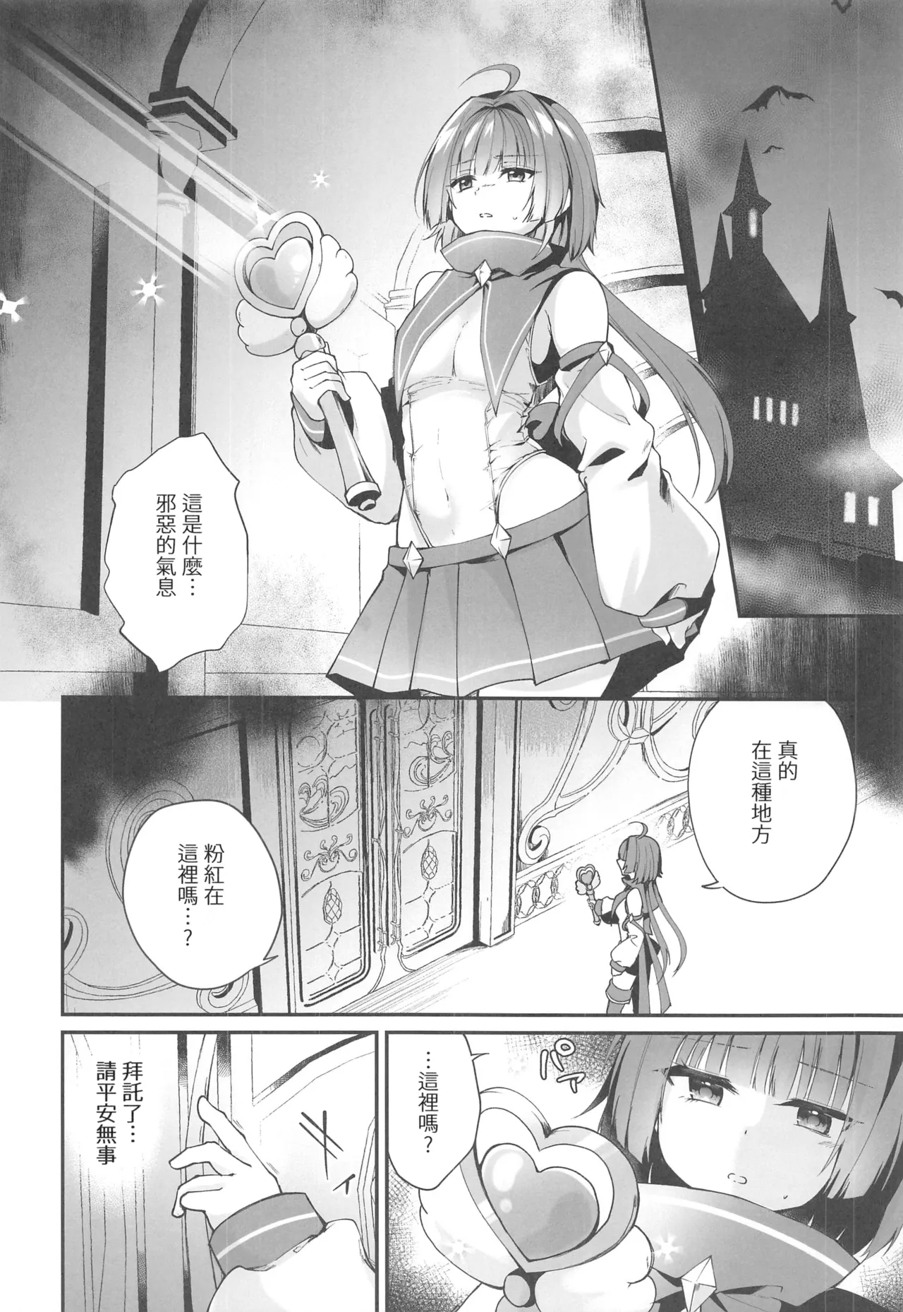 [禁漫漢化組](C106)[瑠璃丸(るりまる)]魔法少女悪堕ち調教ラボ3(オリジナル) – 7
