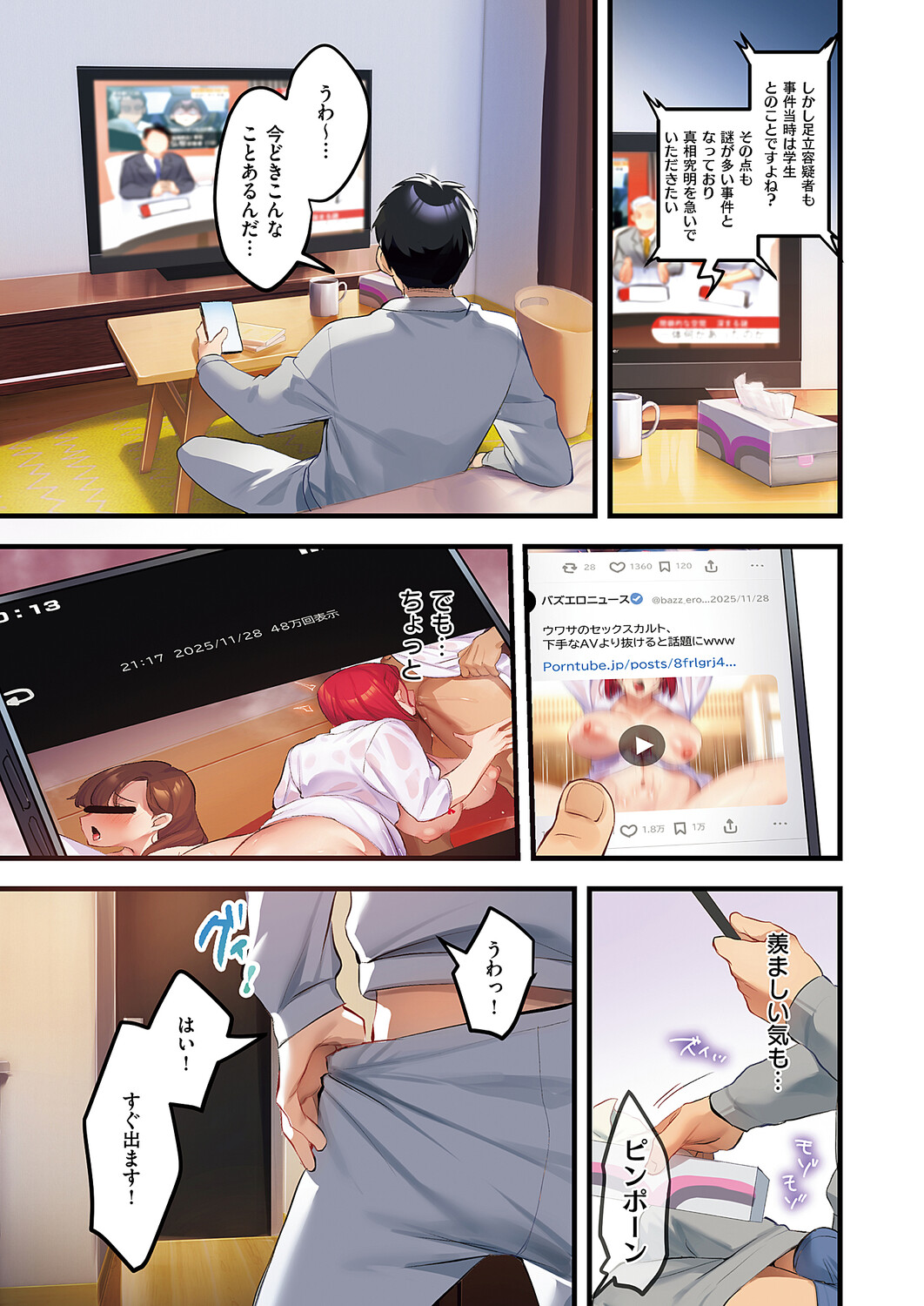 COMIC ExE 65 [Digital] – 28