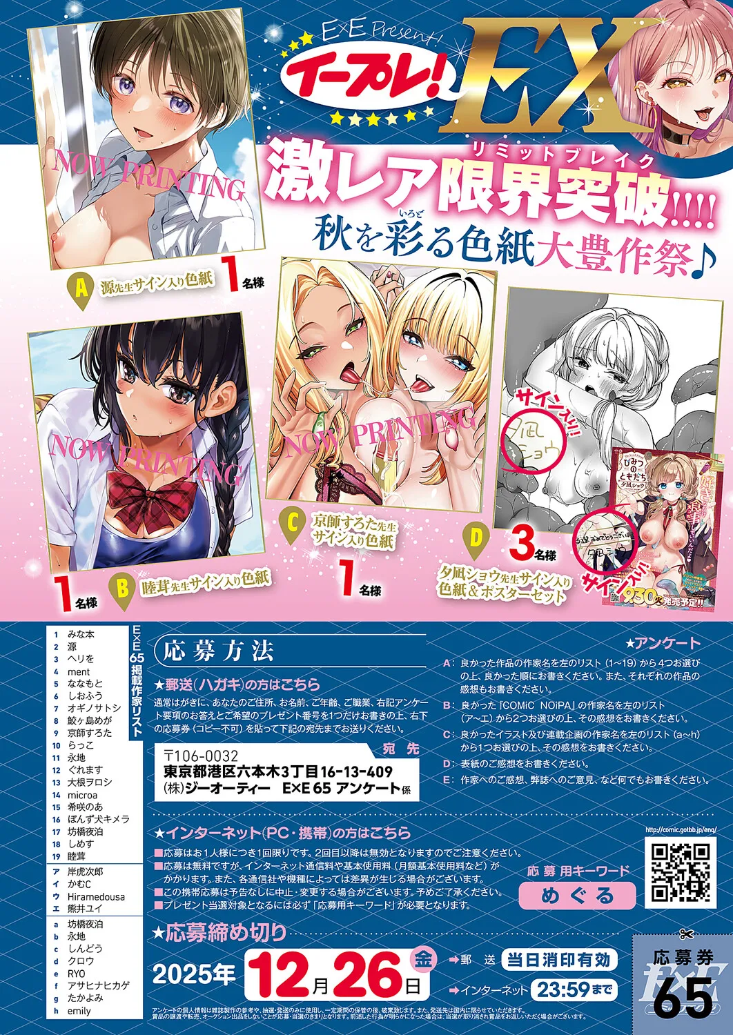 COMIC ExE 65 [Digital] – 35