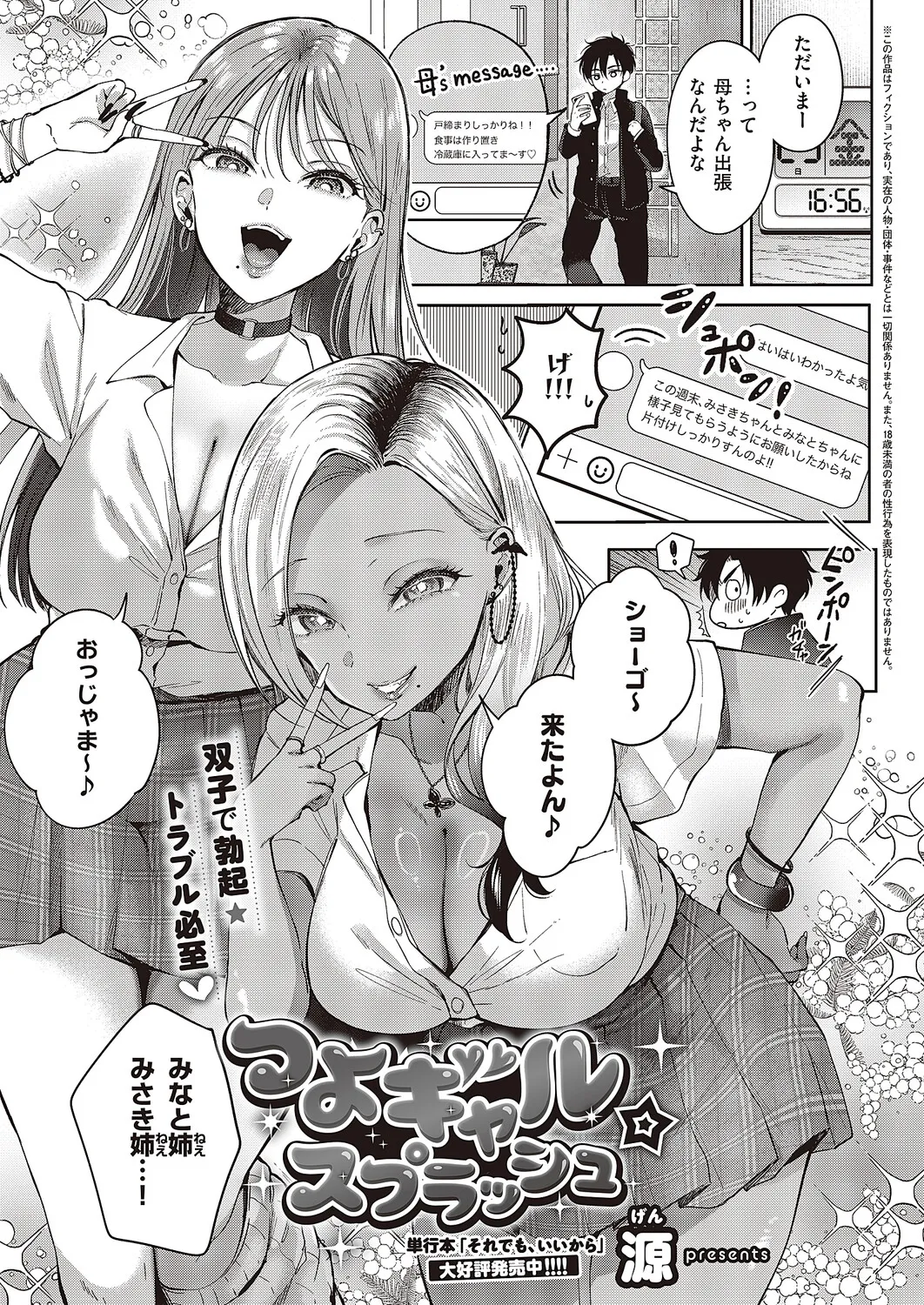 COMIC ExE 65 [Digital] – 36