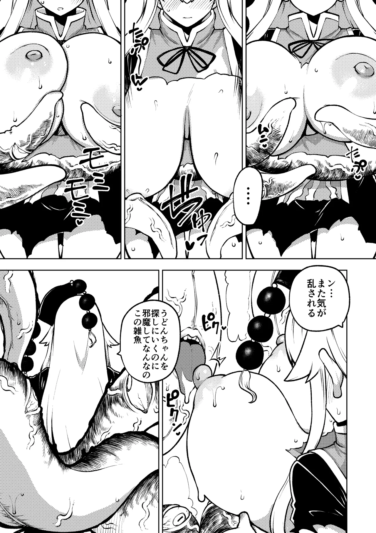 [暇人のいず] 触手VS純狐 (東方Project) – 15