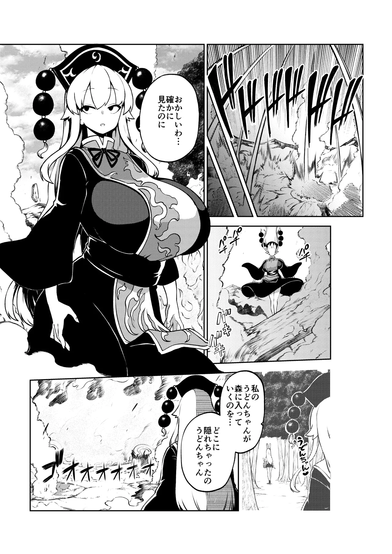 [暇人のいず] 触手VS純狐 (東方Project) – 19