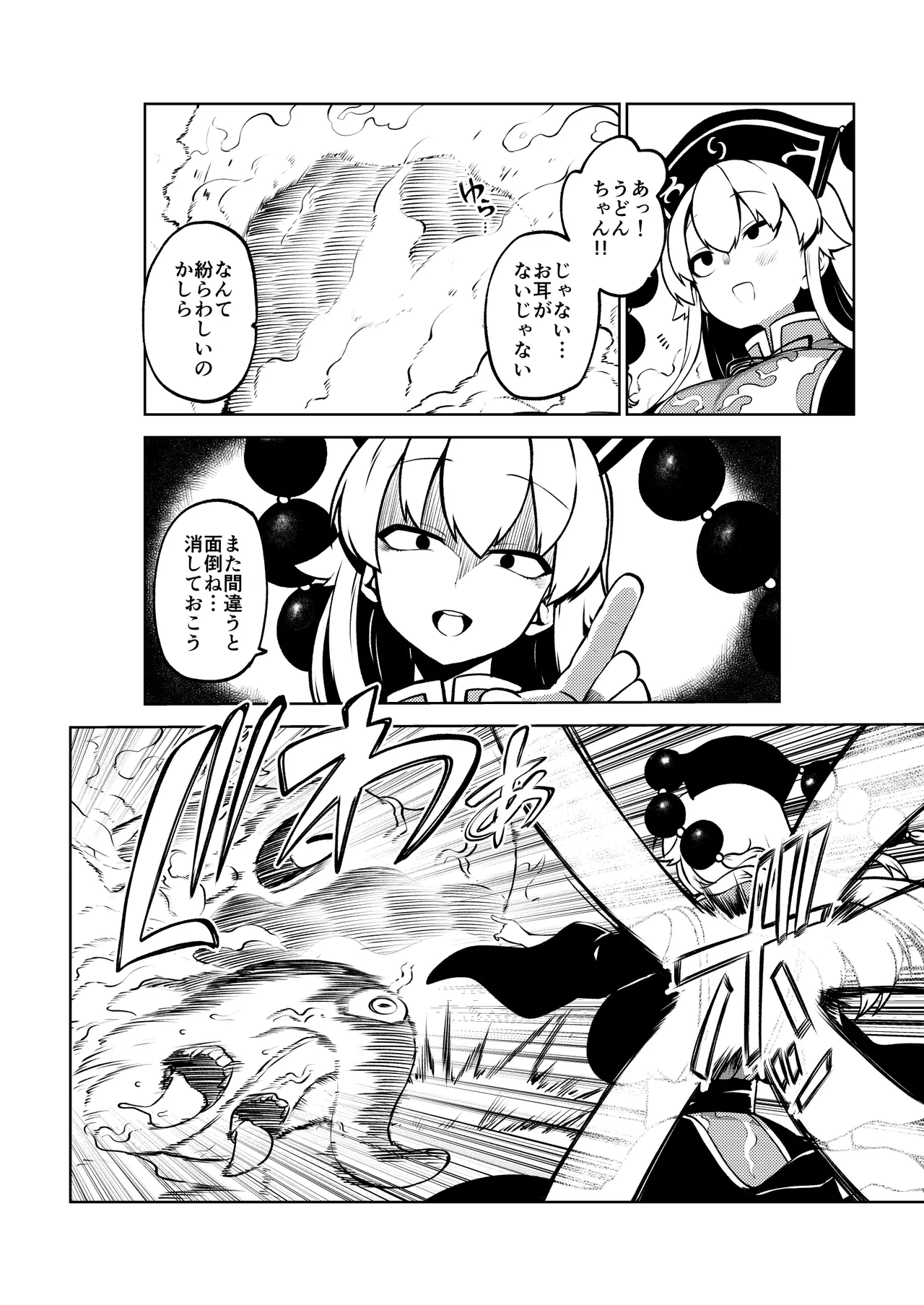 [暇人のいず] 触手VS純狐 (東方Project) – 20