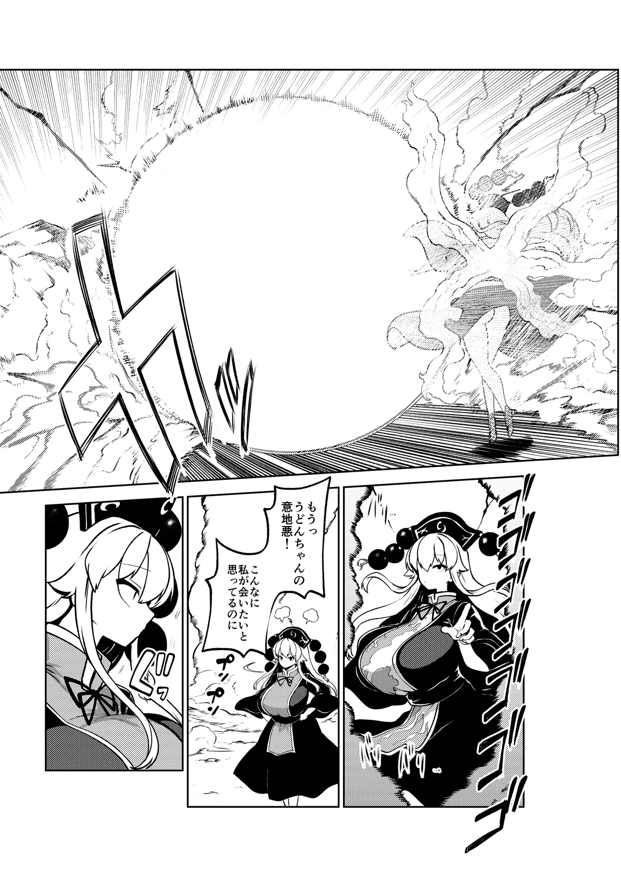 [暇人のいず] 触手VS純狐 (東方Project) – 21