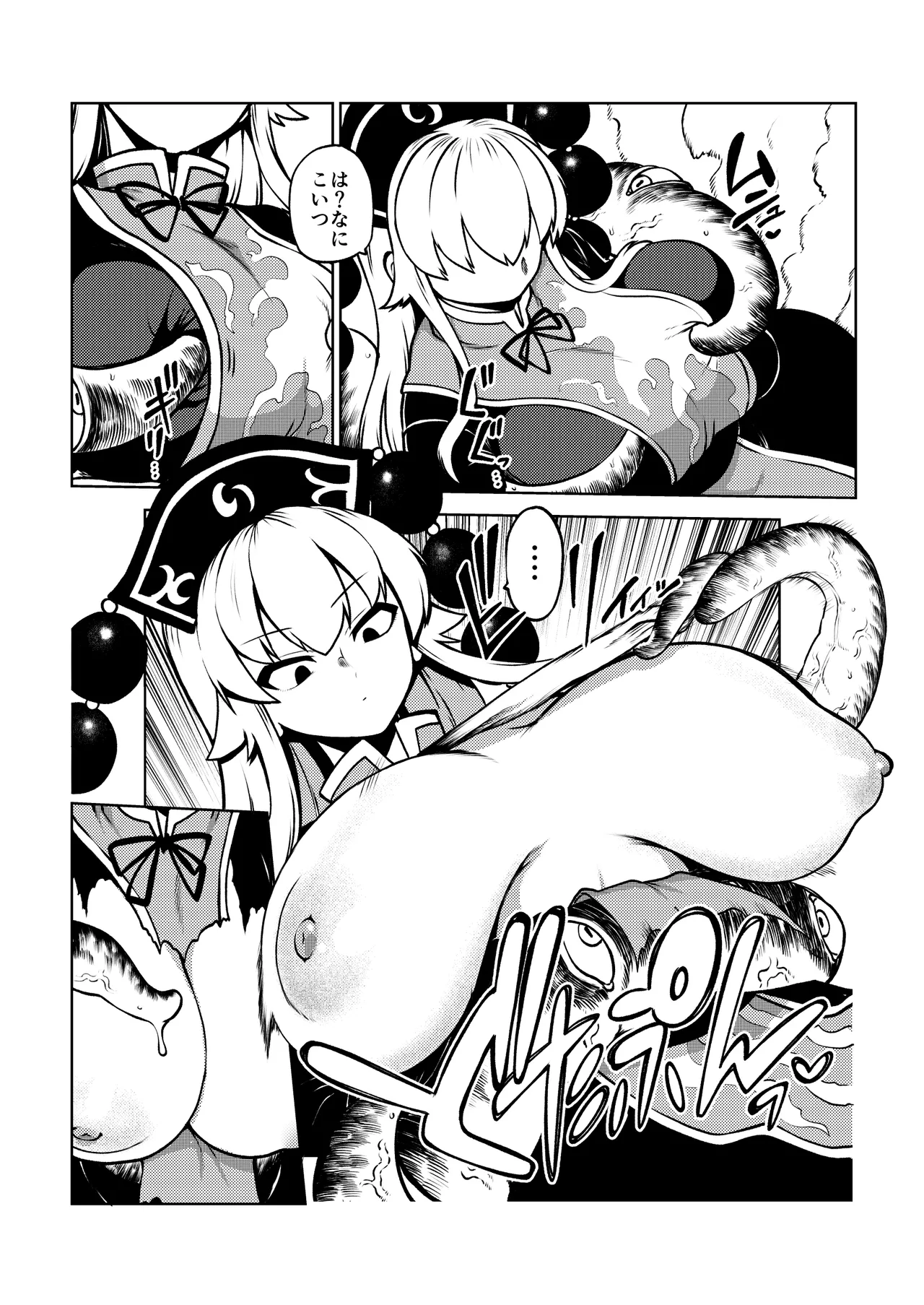 [暇人のいず] 触手VS純狐 (東方Project) – 22