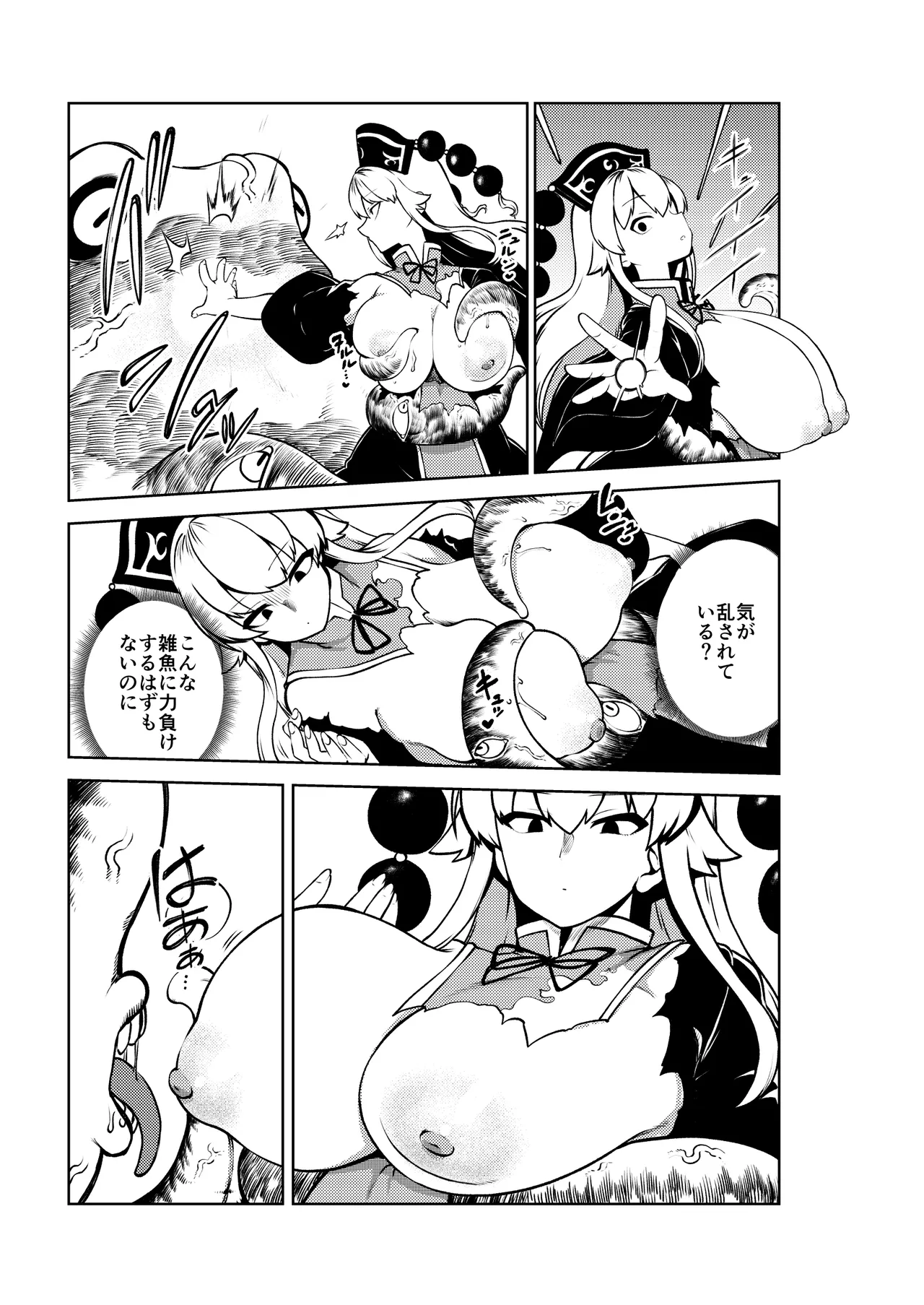 [暇人のいず] 触手VS純狐 (東方Project) – 23