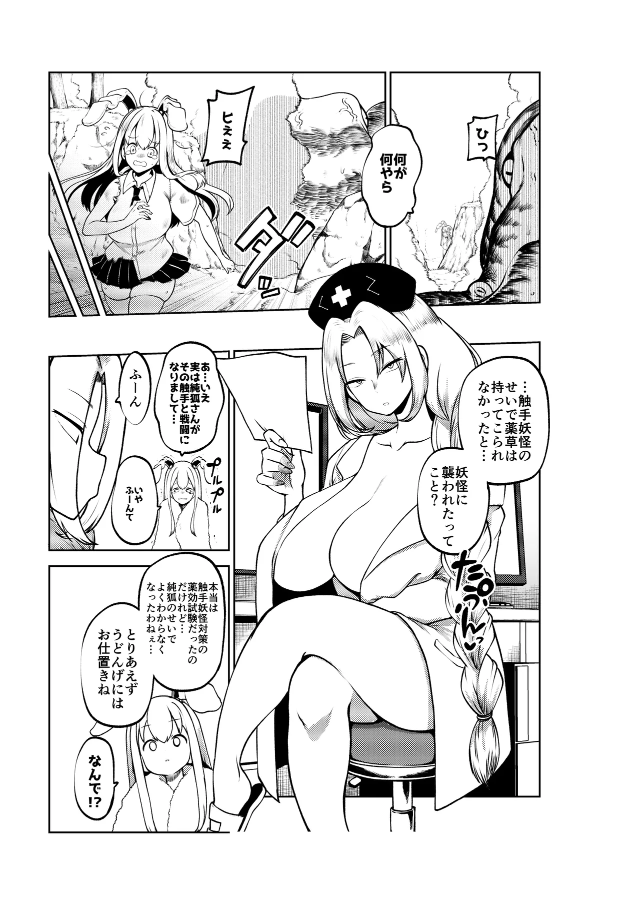[暇人のいず] 触手VS純狐 (東方Project) – 25