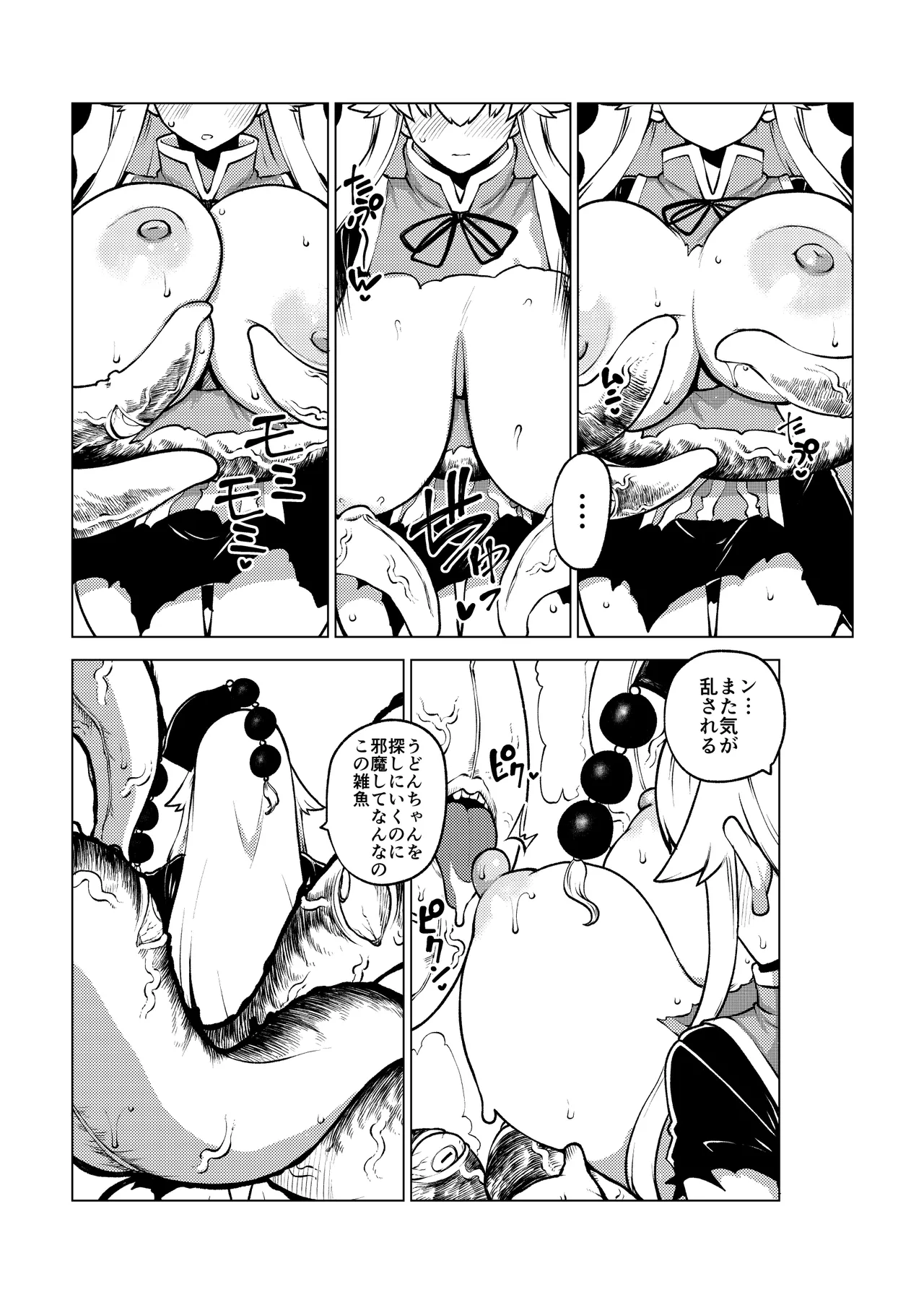 [暇人のいず] 触手VS純狐 (東方Project) – 28