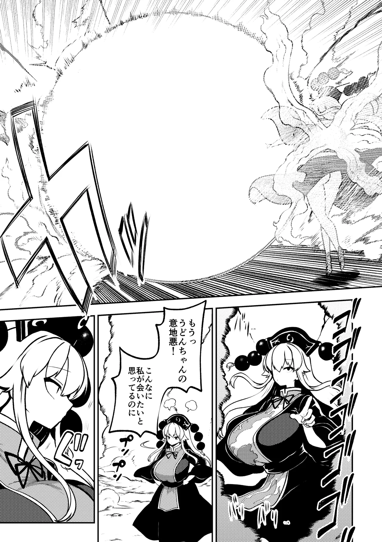 [暇人のいず] 触手VS純狐 (東方Project) – 3