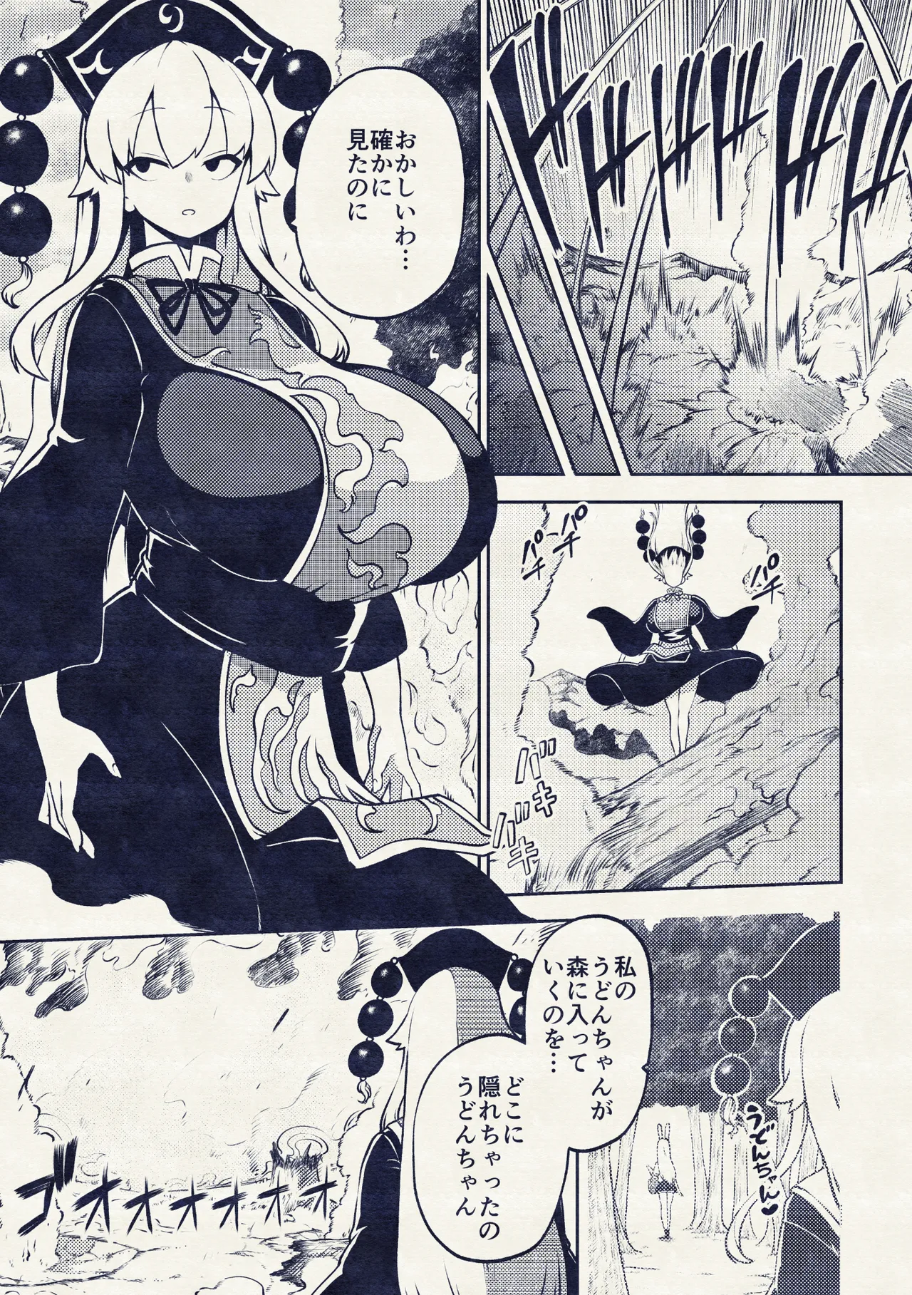 [暇人のいず] 触手VS純狐 (東方Project) – 32