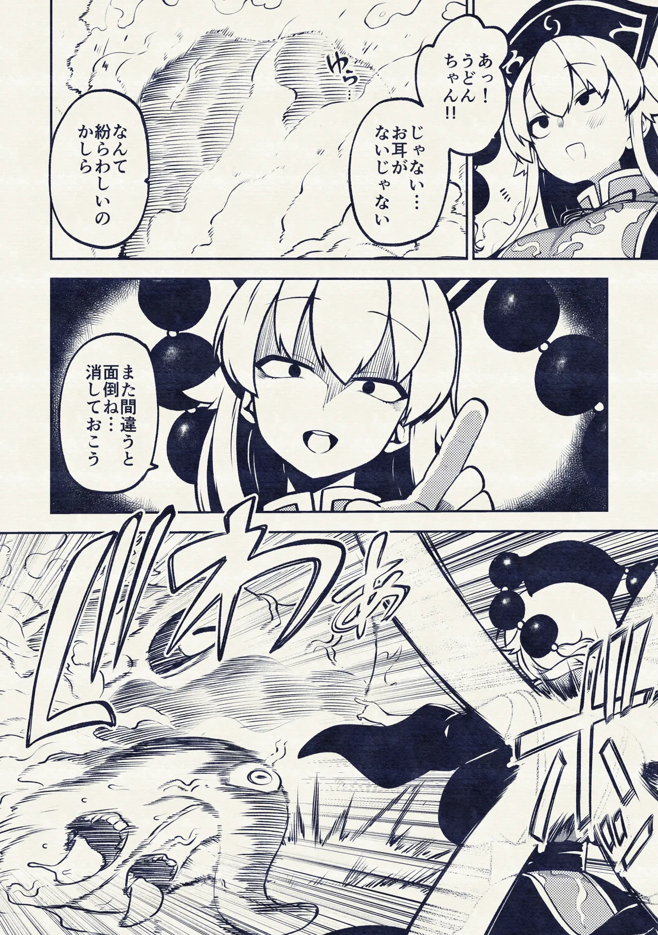 [暇人のいず] 触手VS純狐 (東方Project) – 33