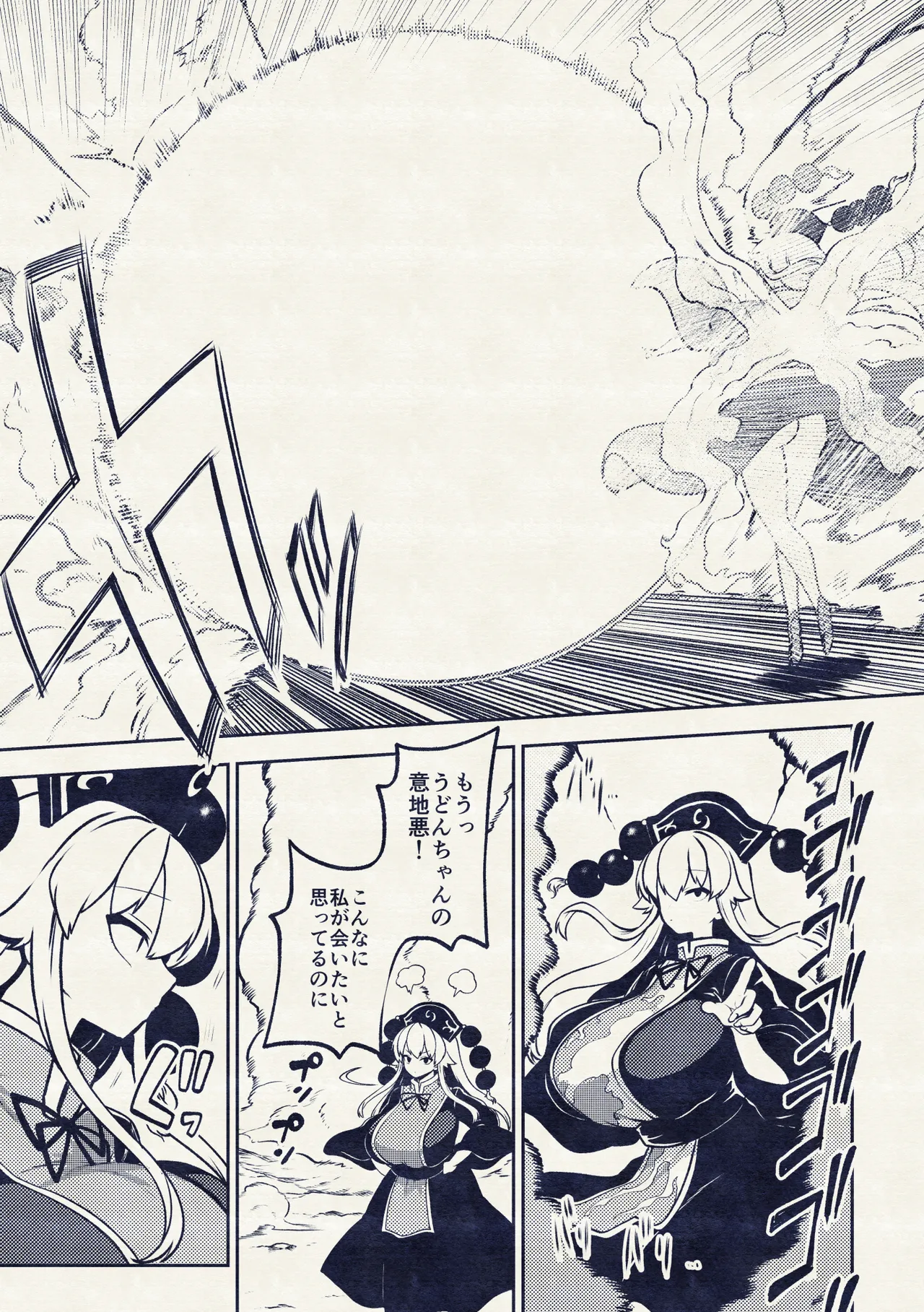 [暇人のいず] 触手VS純狐 (東方Project) – 34