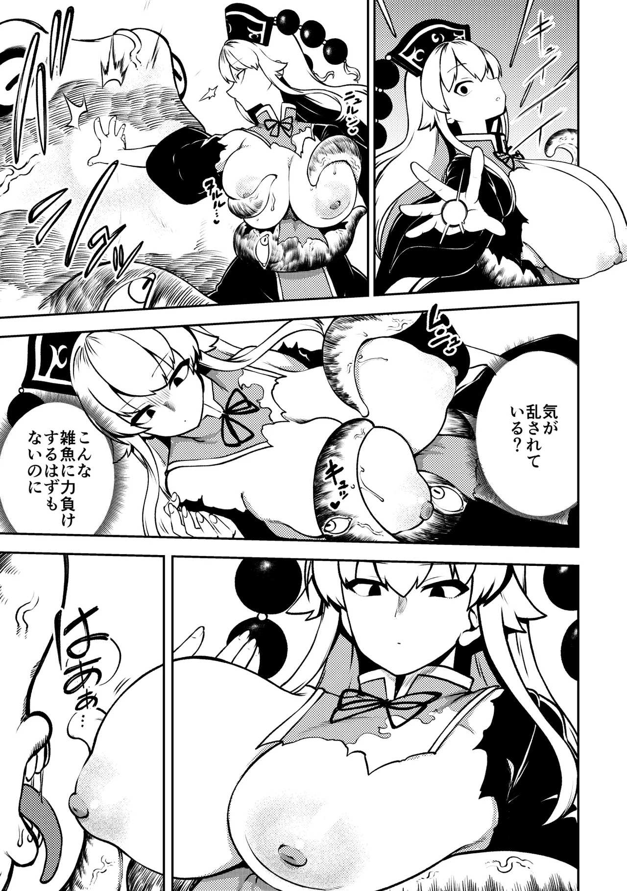 [暇人のいず] 触手VS純狐 (東方Project) – 5