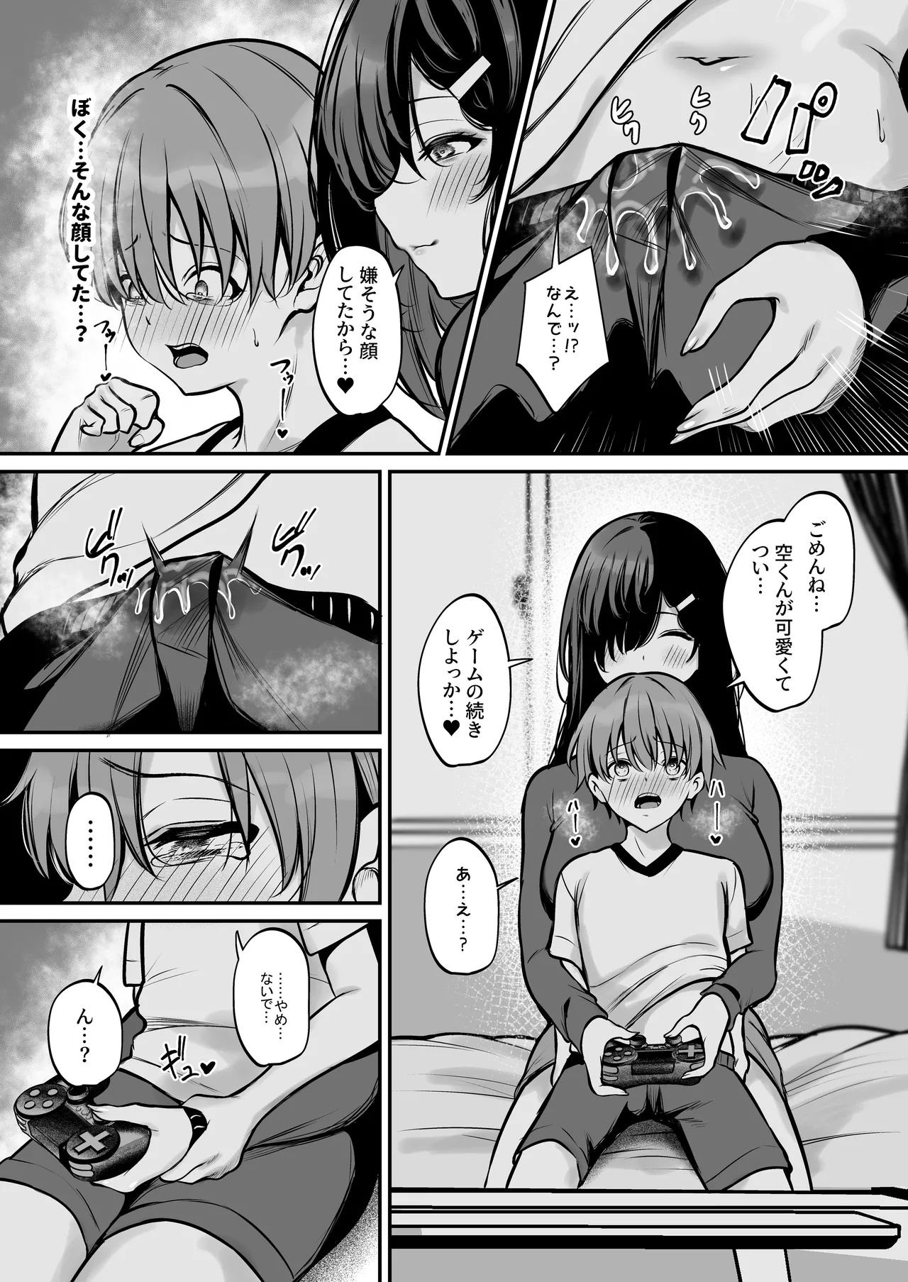 [ユーキ菜園 (かーます)] 青息サキュバス – 12