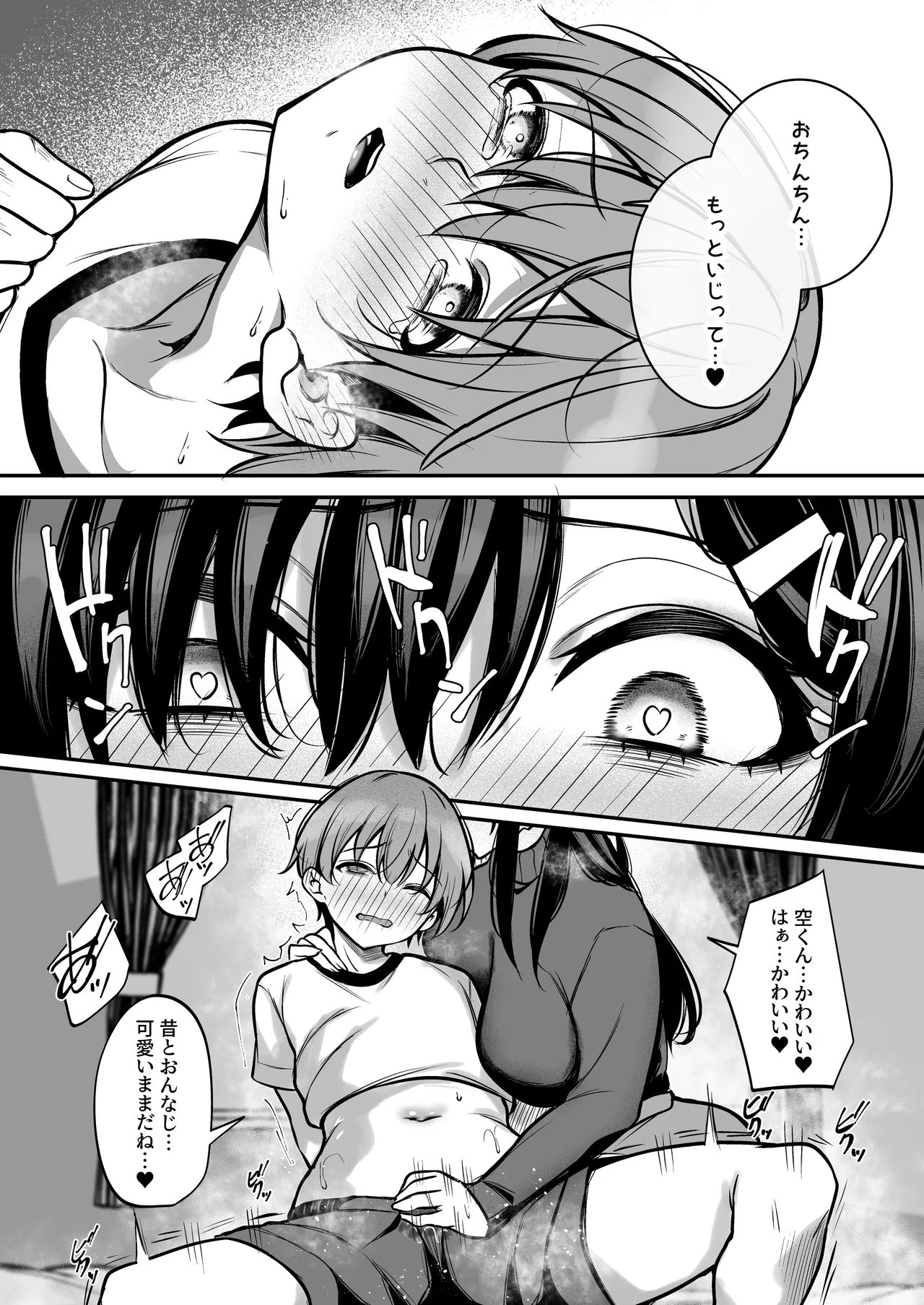 [ユーキ菜園 (かーます)] 青息サキュバス – 13