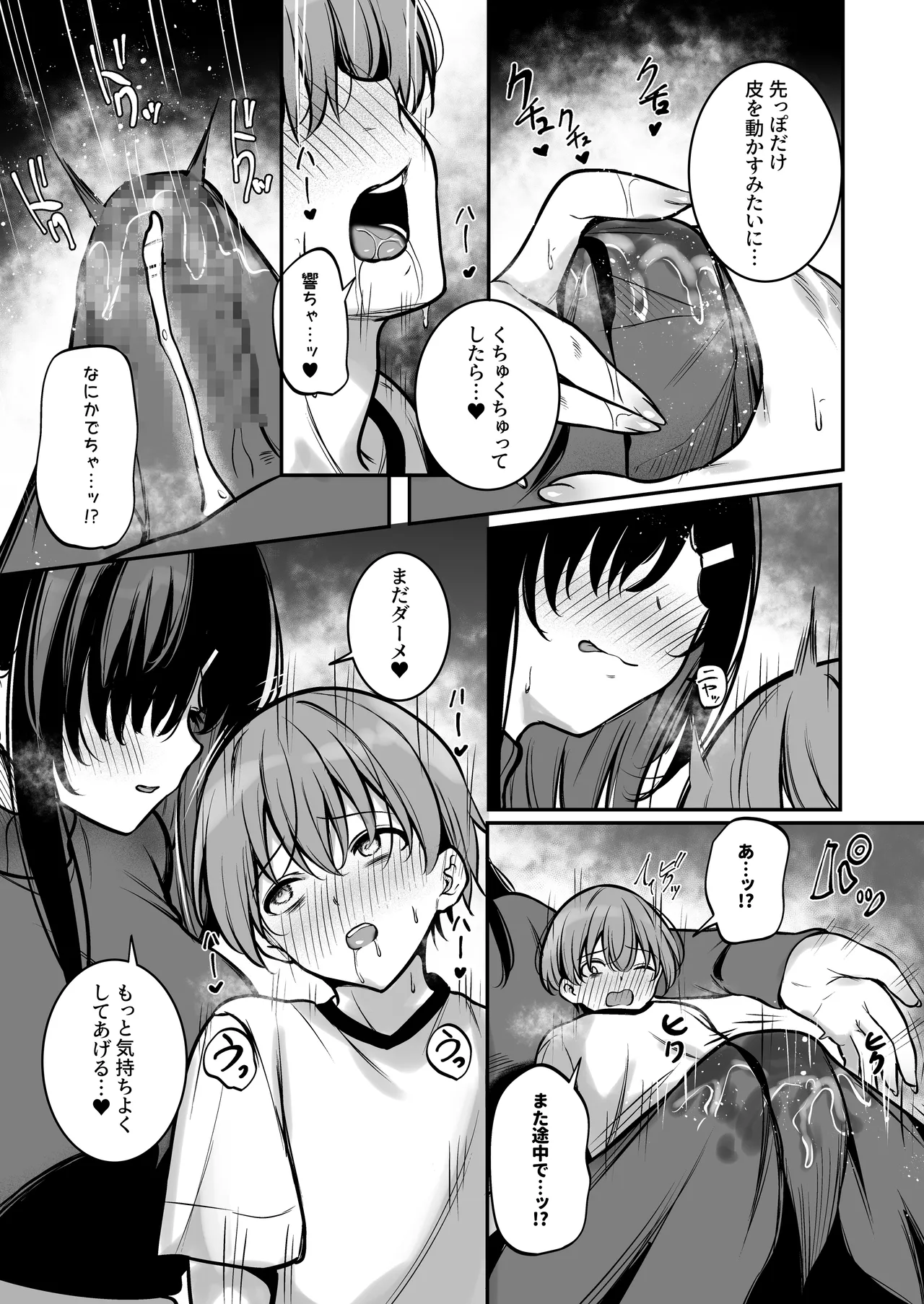 [ユーキ菜園 (かーます)] 青息サキュバス – 14
