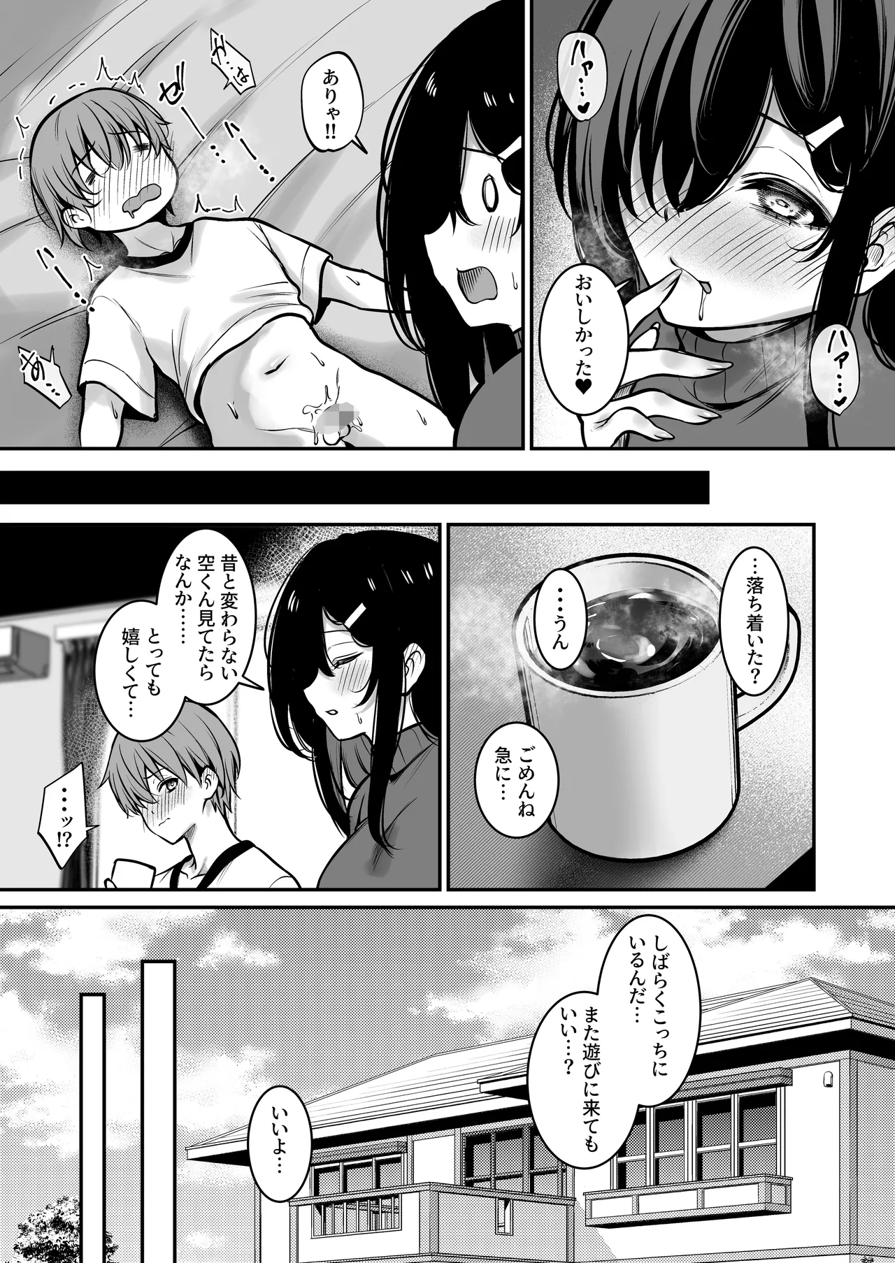 [ユーキ菜園 (かーます)] 青息サキュバス – 18