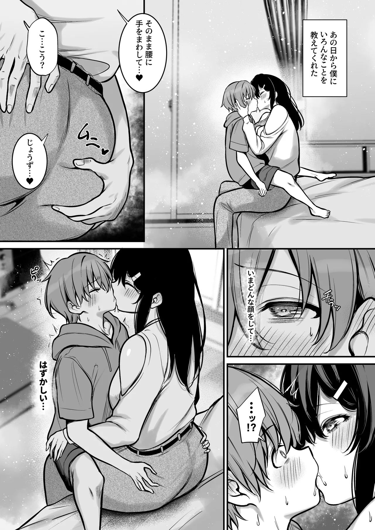 [ユーキ菜園 (かーます)] 青息サキュバス – 19
