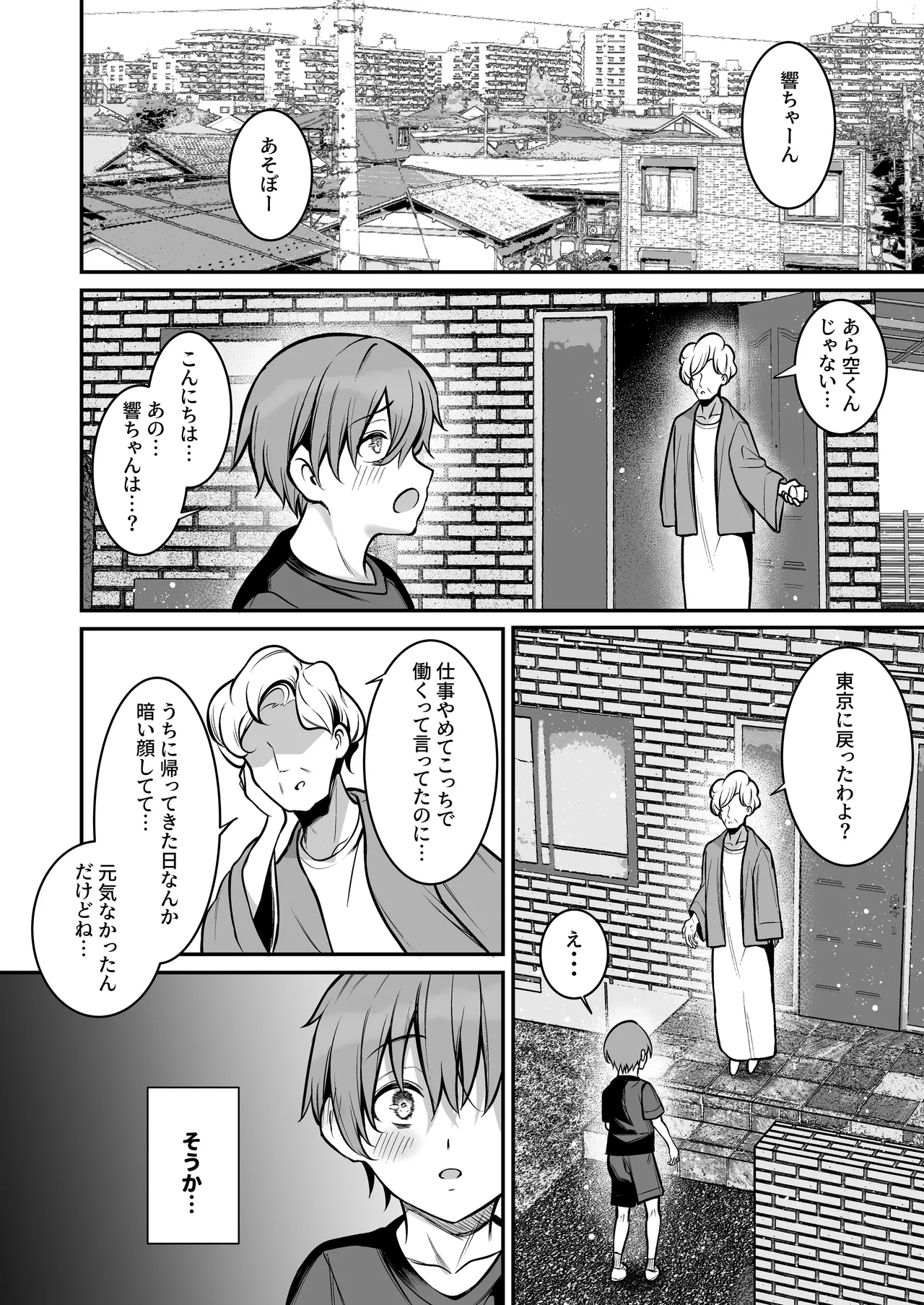 [ユーキ菜園 (かーます)] 青息サキュバス – 39