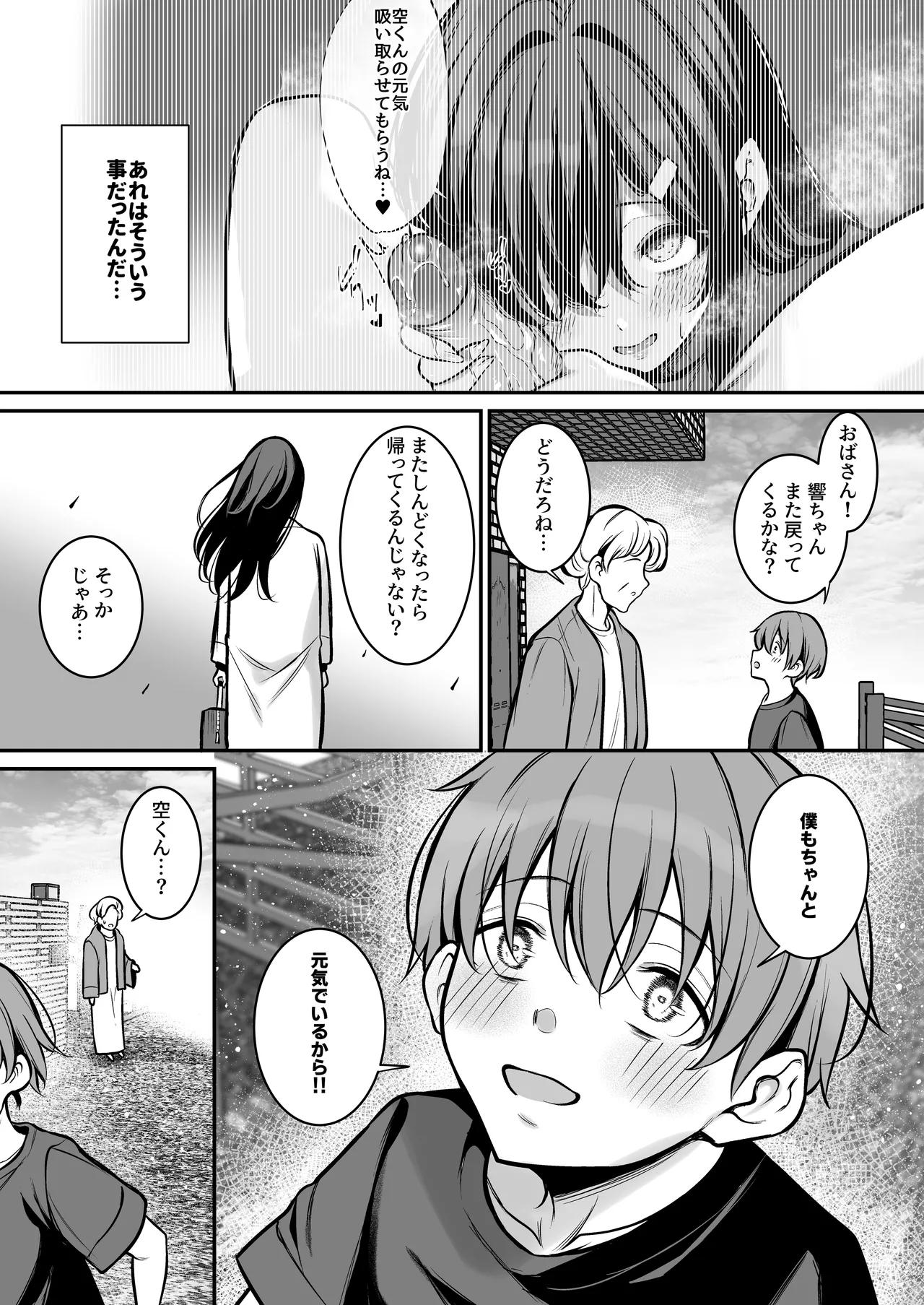 [ユーキ菜園 (かーます)] 青息サキュバス – 40