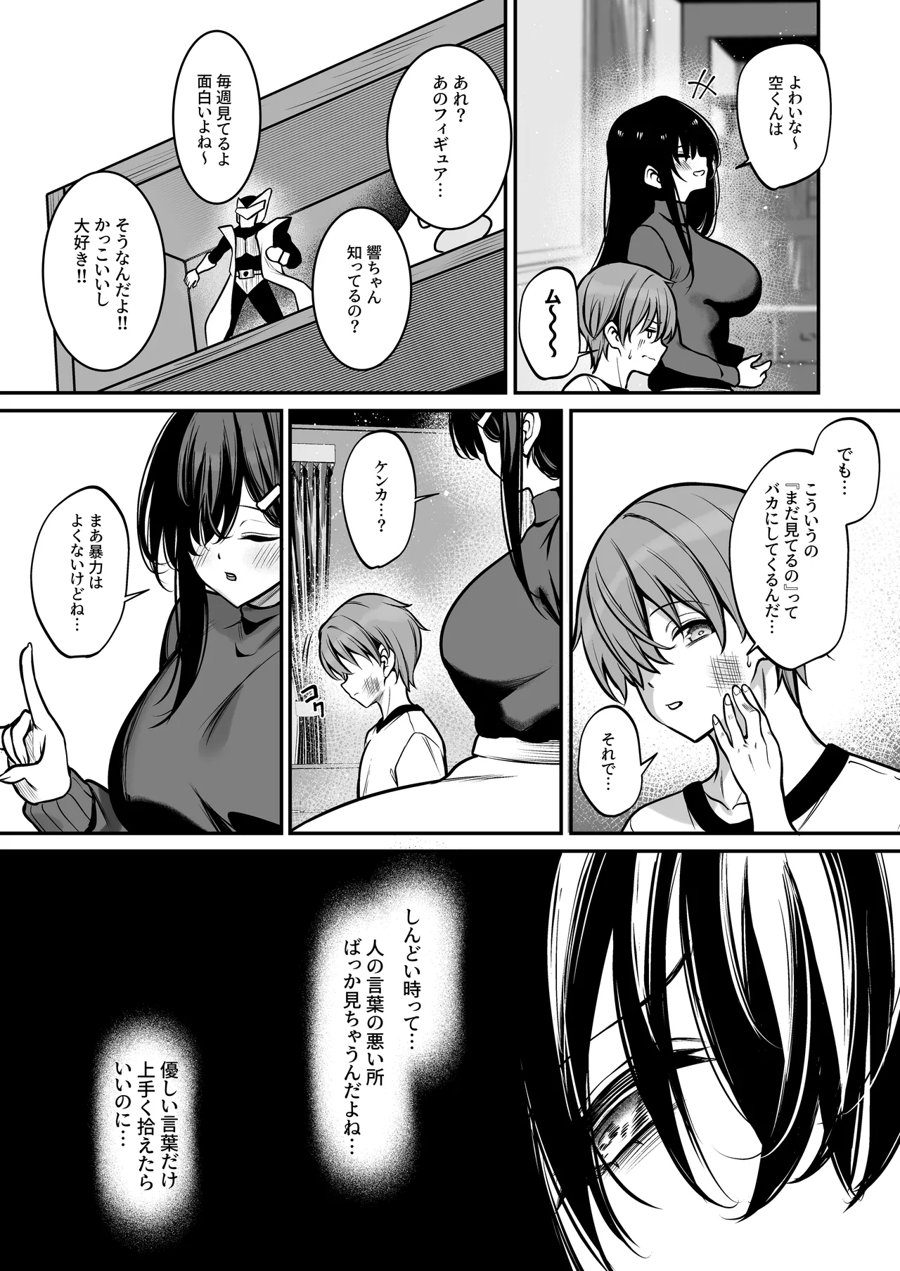 [ユーキ菜園 (かーます)] 青息サキュバス – 6