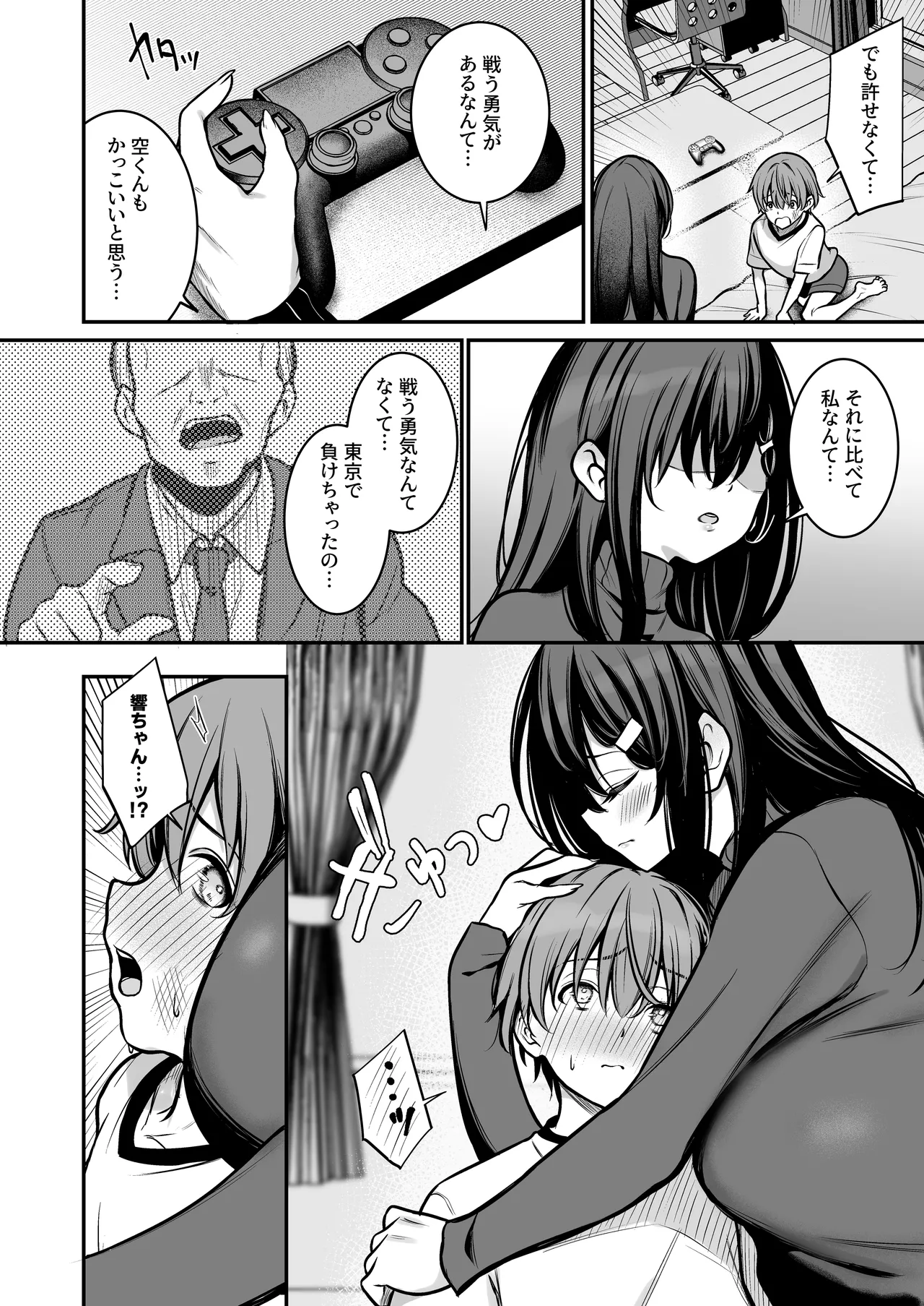 [ユーキ菜園 (かーます)] 青息サキュバス – 7
