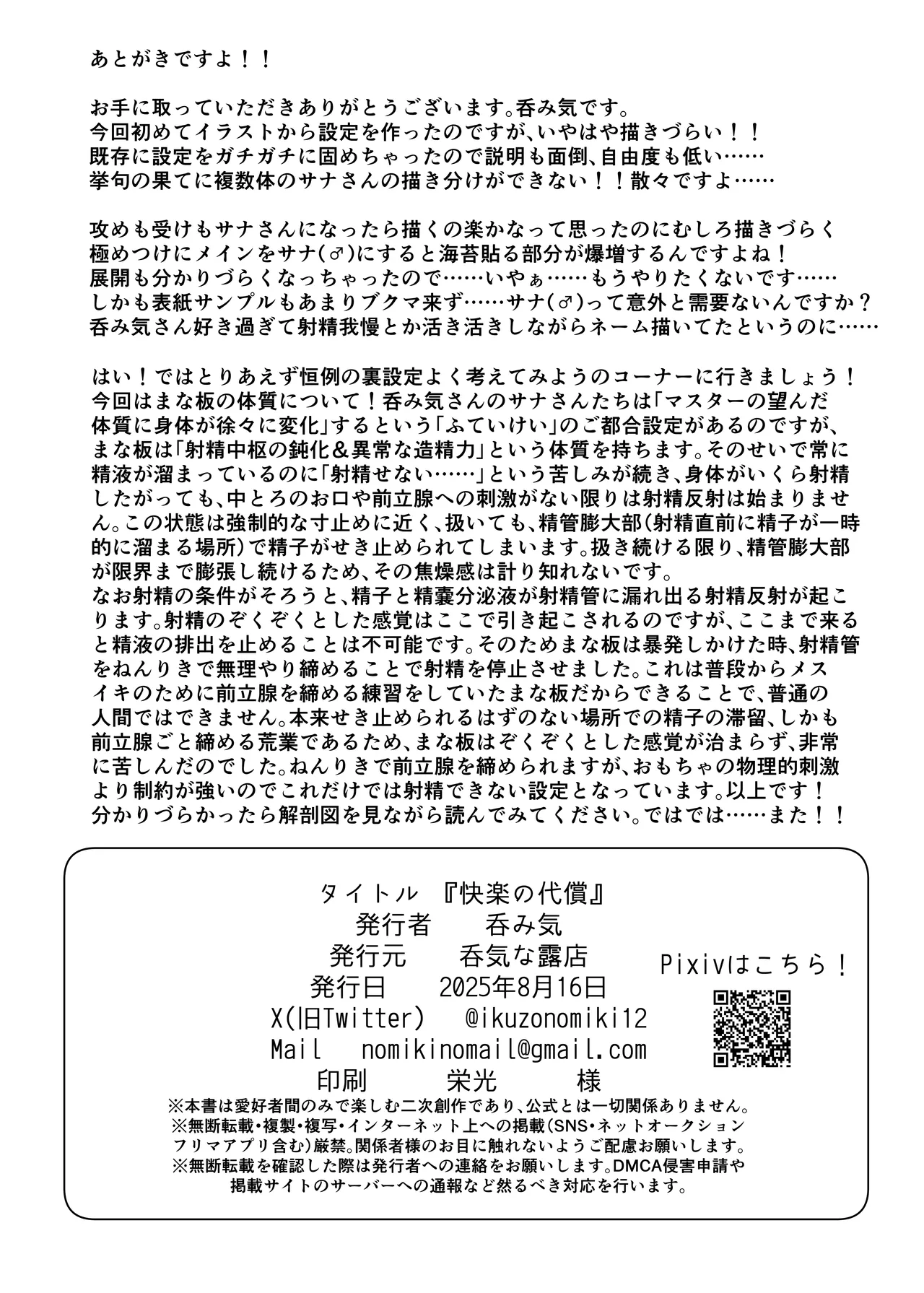 [呑気な露店 (呑み気)] 快楽の代償 (ポケットモンスター) – 18