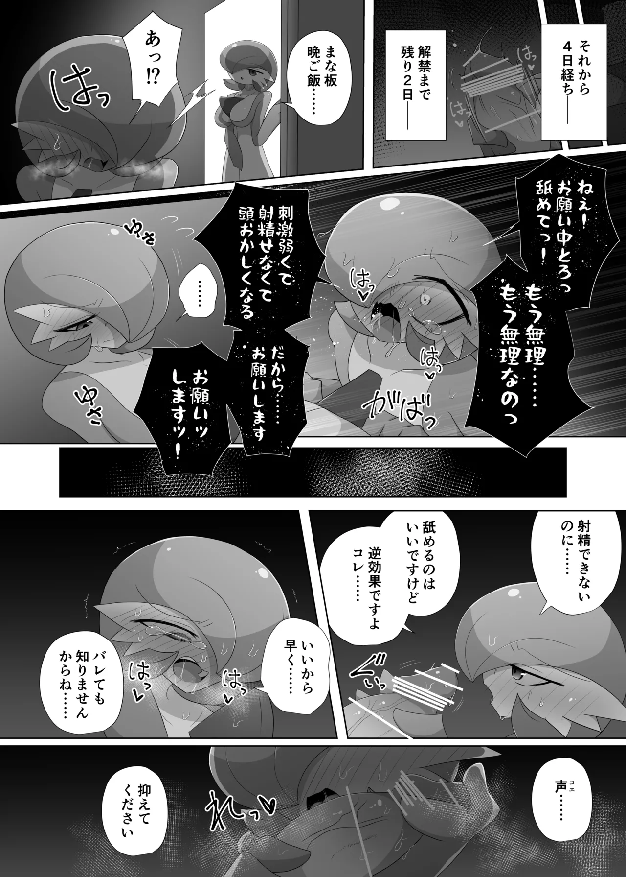 [呑気な露店 (呑み気)] 快楽の代償 (ポケットモンスター) – 8