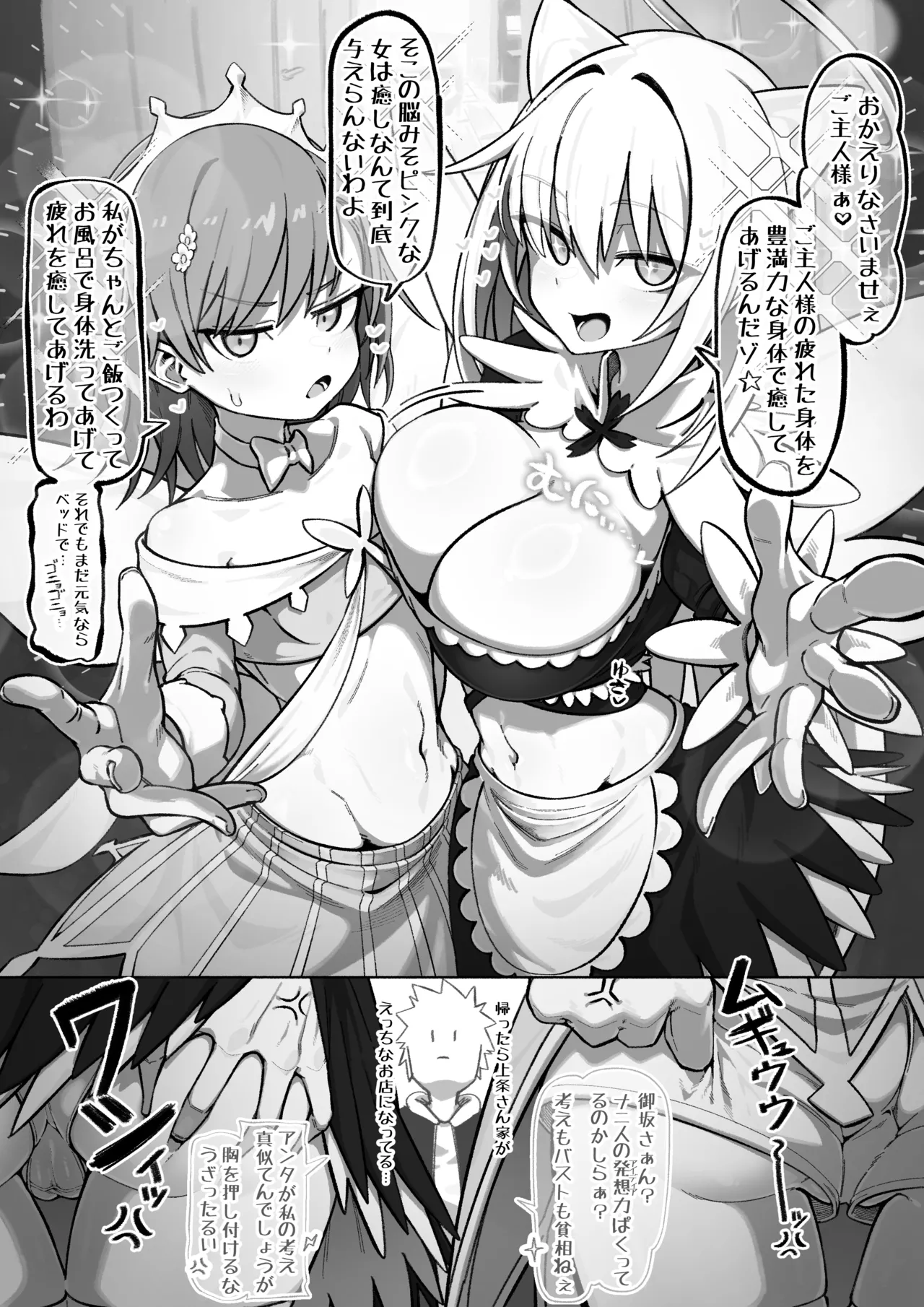 [色琥珀] みさみこ メイド (とある科学の超電磁砲) – 1