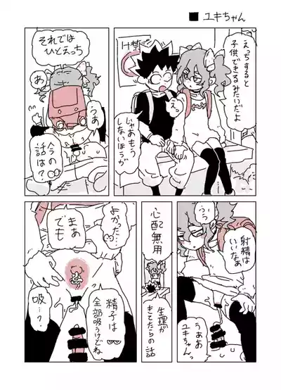 [LFTN] ユキちゃん – 1