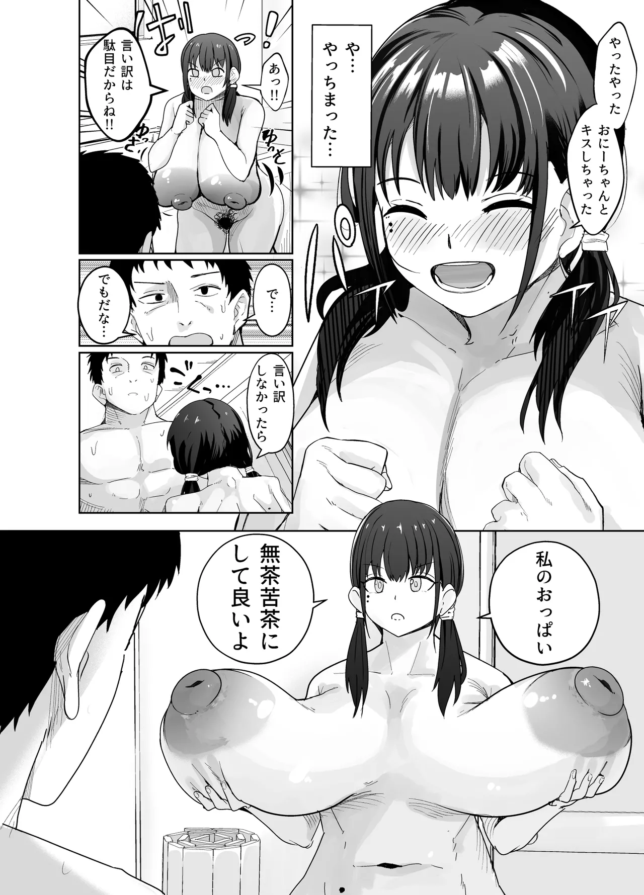 [Ichiokumangenjaya (Shuuhen Kouichi)] Chou Bakunyuu (T-Cup)  – 11