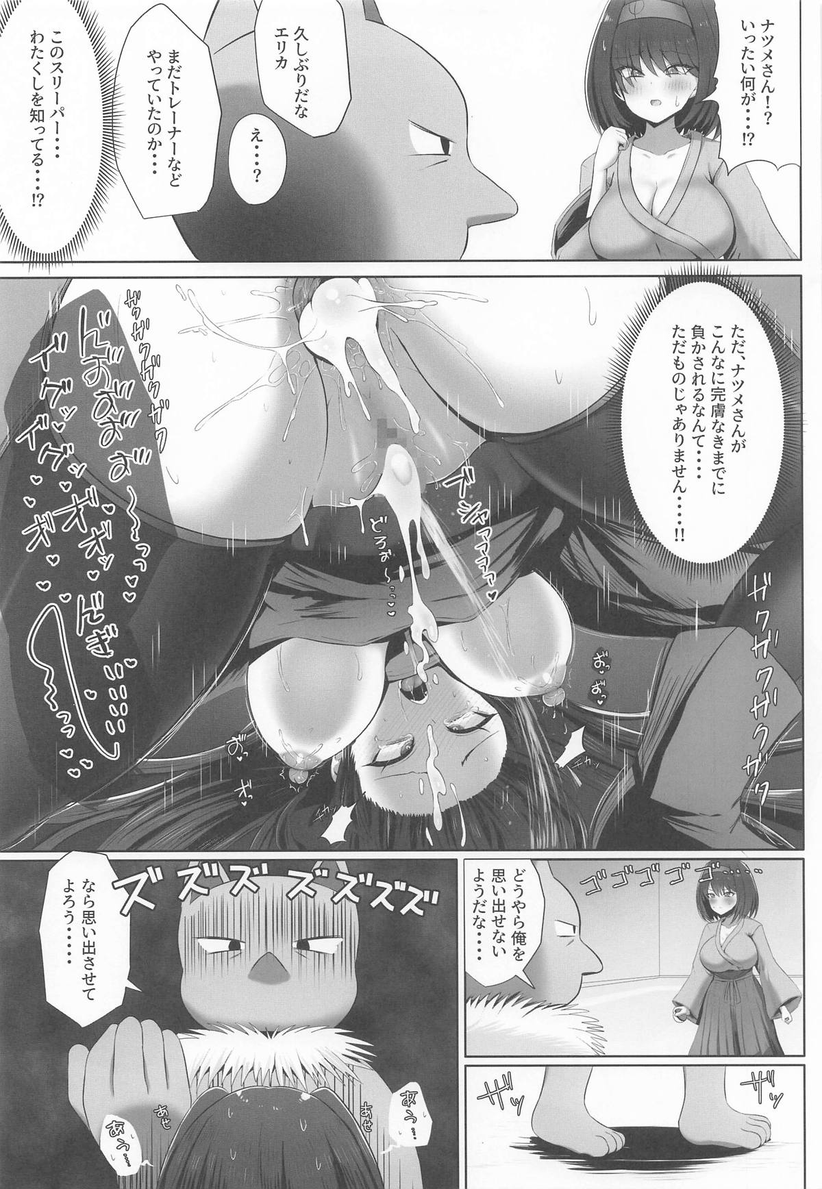 [エイシンスケッチ (えーすけ)] エリカちゃんに催眠術 (ポケットモンスター) – 6