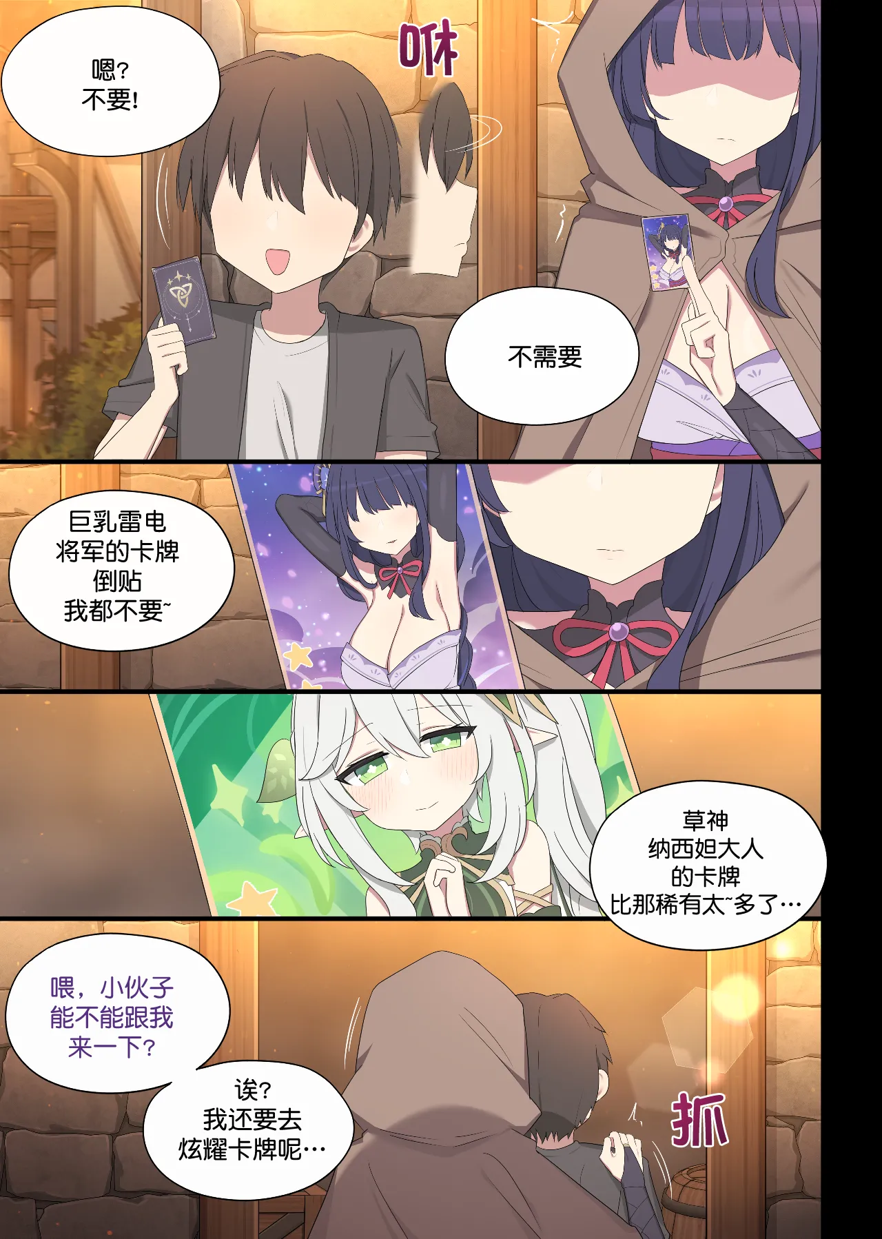[Poyeop] Raiden [颠佬旅者汉化组] – 2