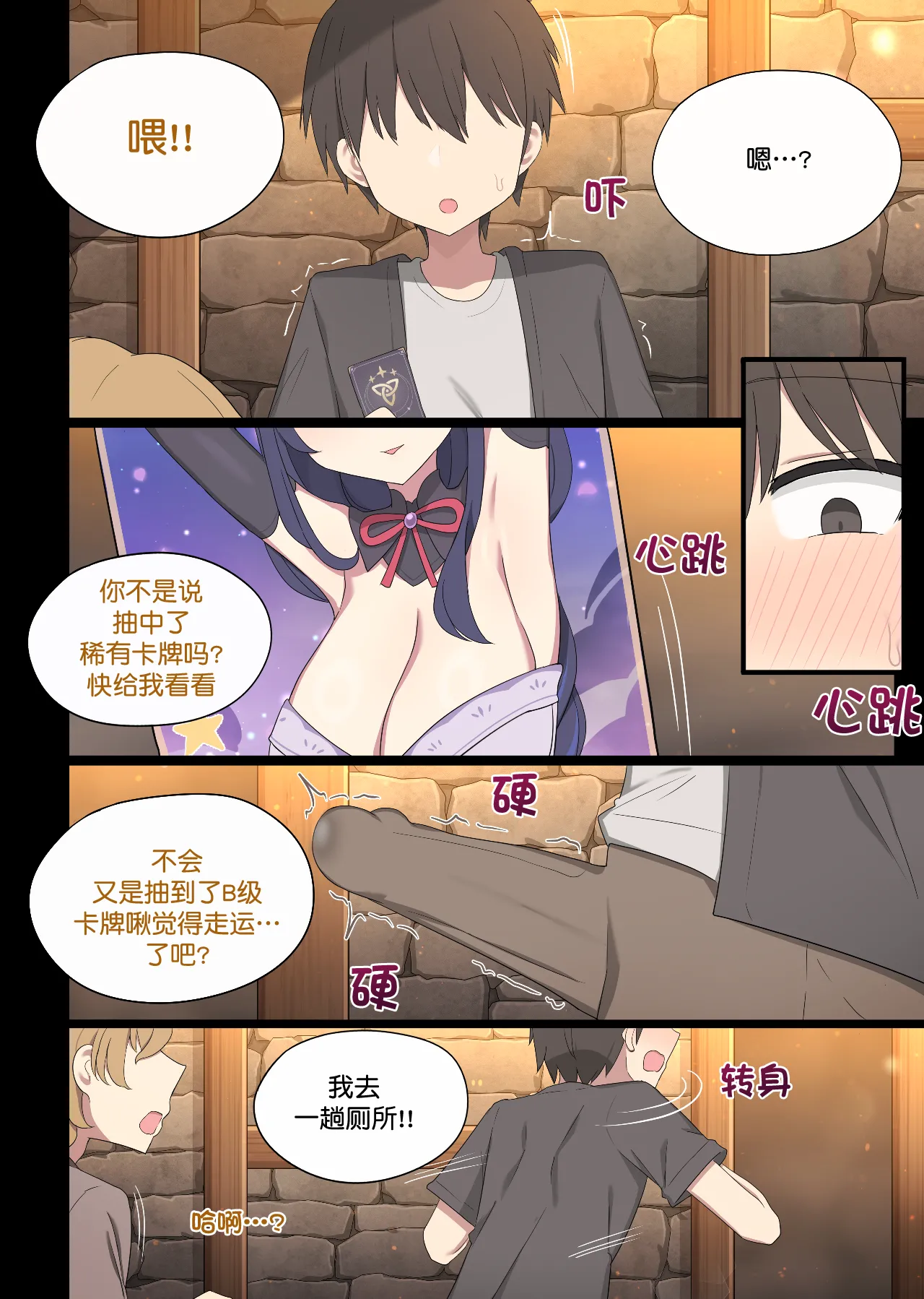 [Poyeop] Raiden [颠佬旅者汉化组] – 7