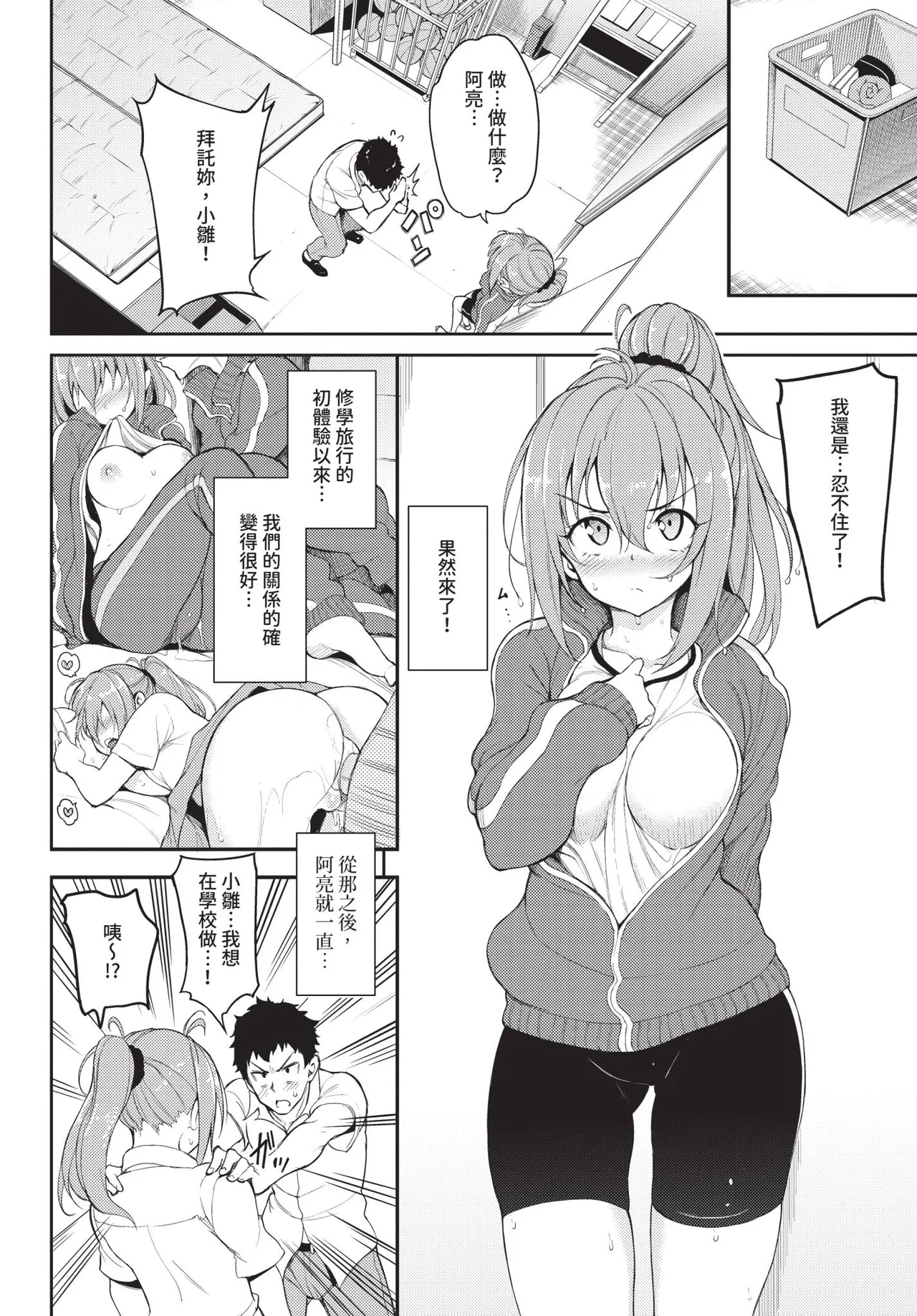 COMIC BAVEL 2020-09 [Chinese] [Decensored] [Digital] – 18