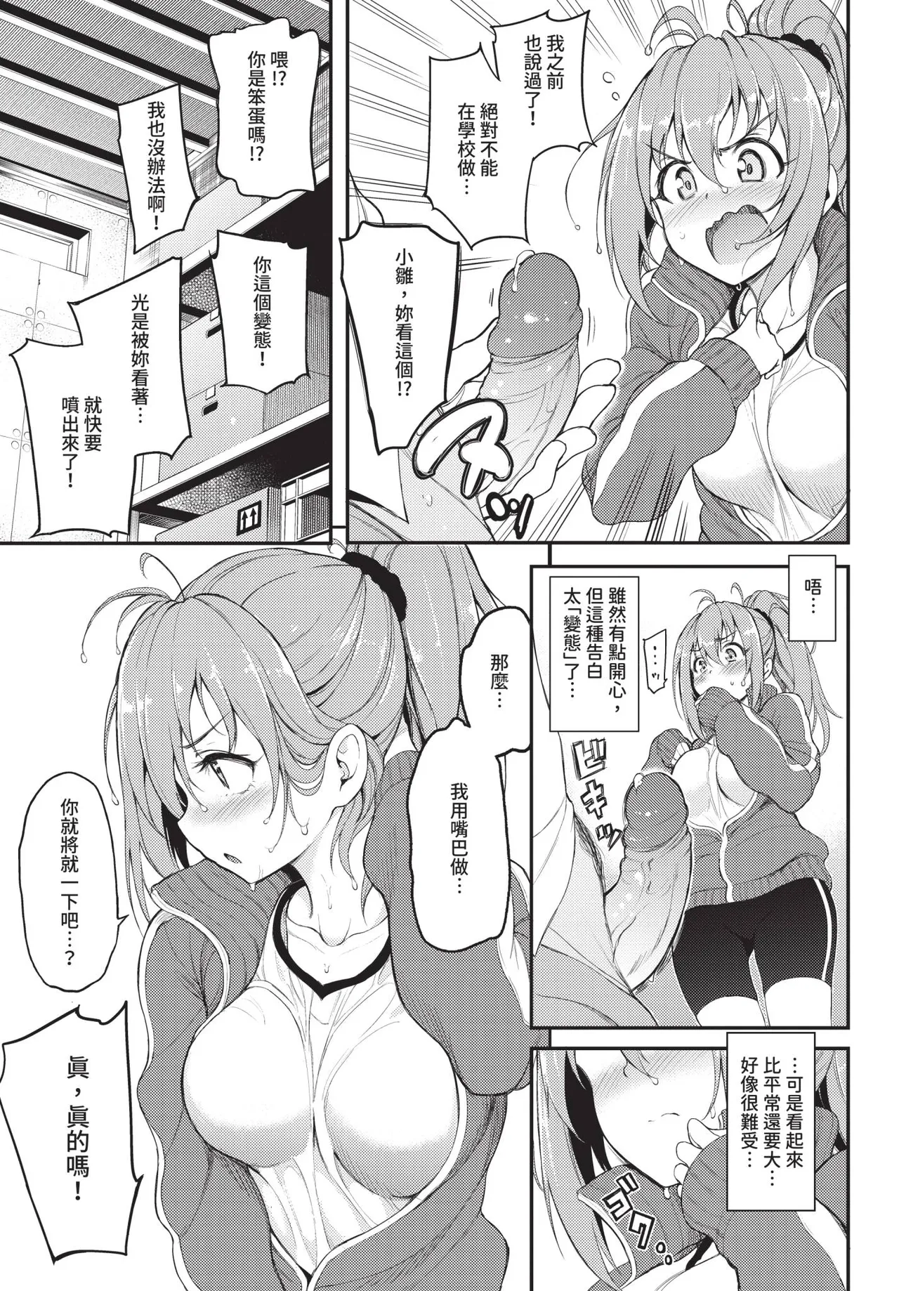 COMIC BAVEL 2020-09 [Chinese] [Decensored] [Digital] – 19