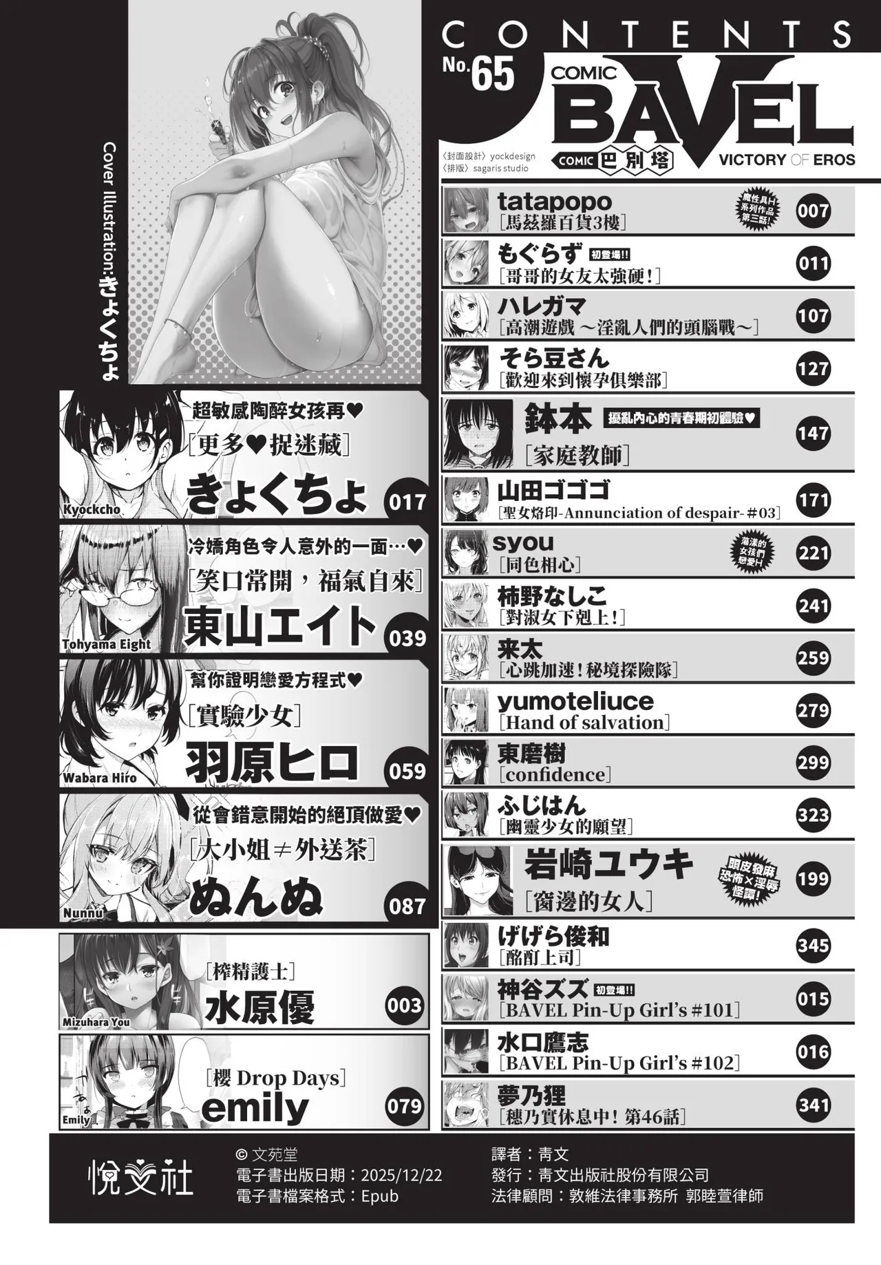 COMIC BAVEL 2020-09 [Chinese] [Decensored] [Digital] – 2
