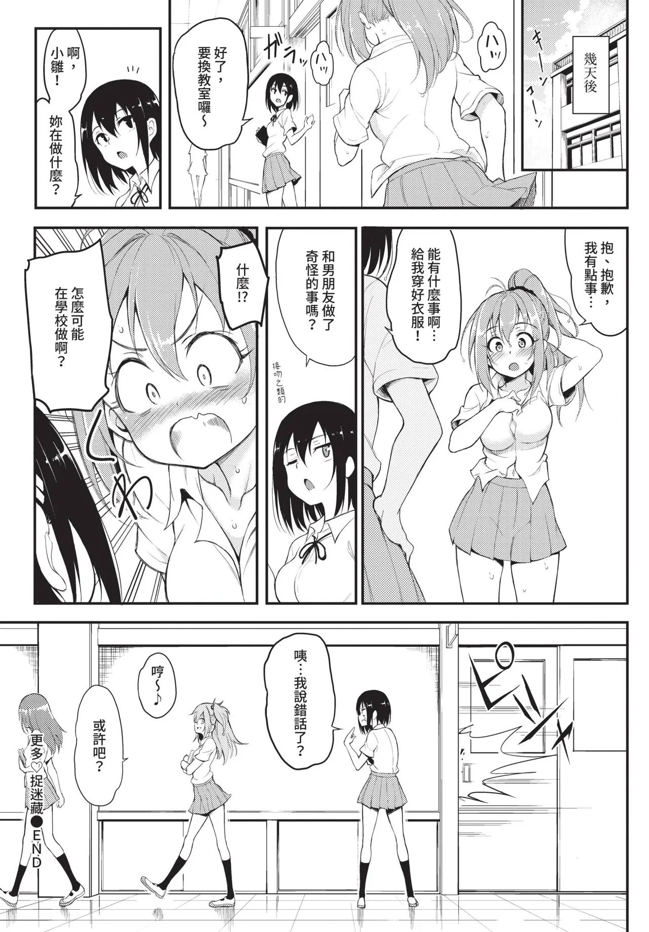 COMIC BAVEL 2020-09 [Chinese] [Decensored] [Digital] – 38