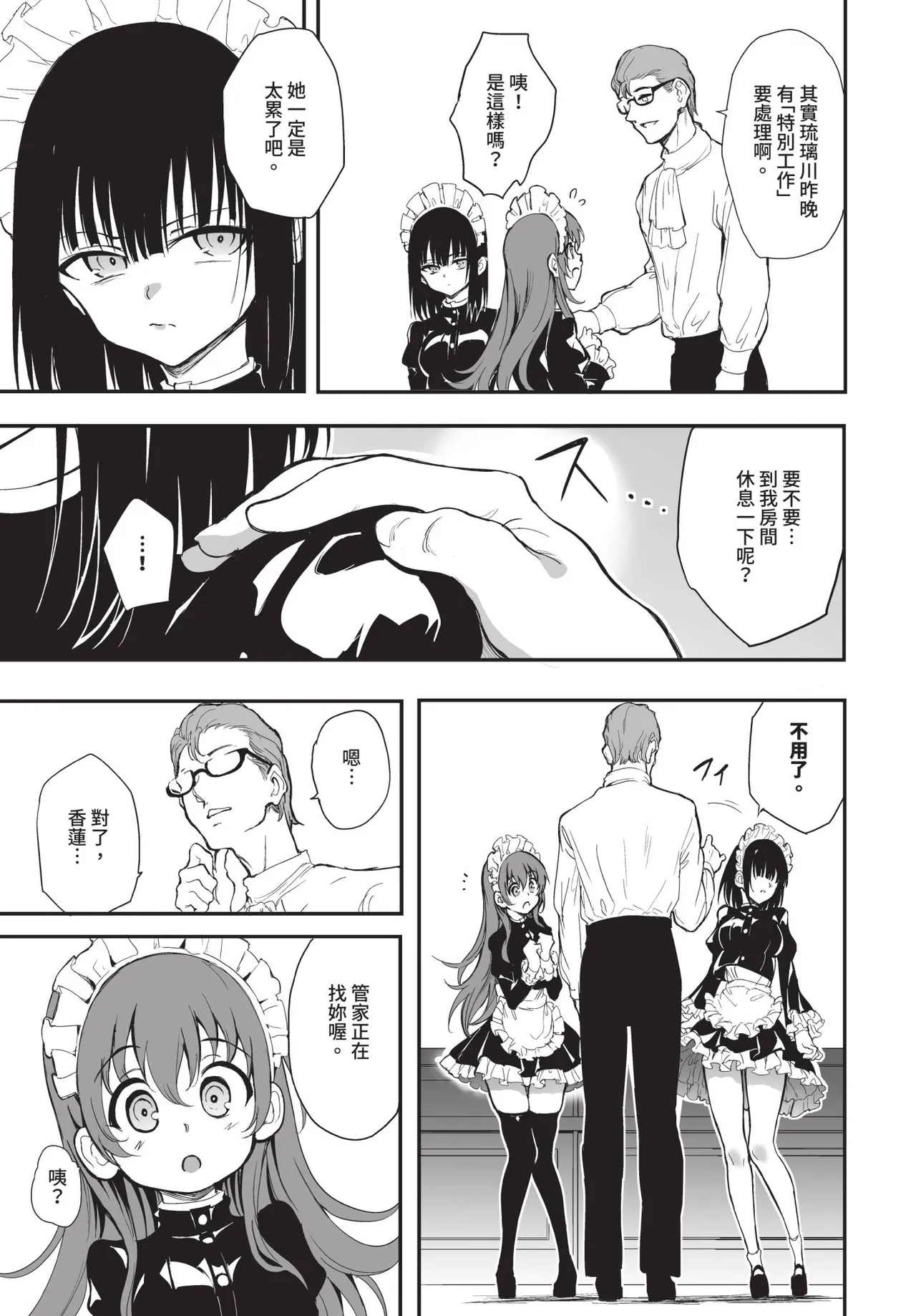 COMIC BAVEL 2026-01 [Chinese] [Decensored] [Digital] – 17