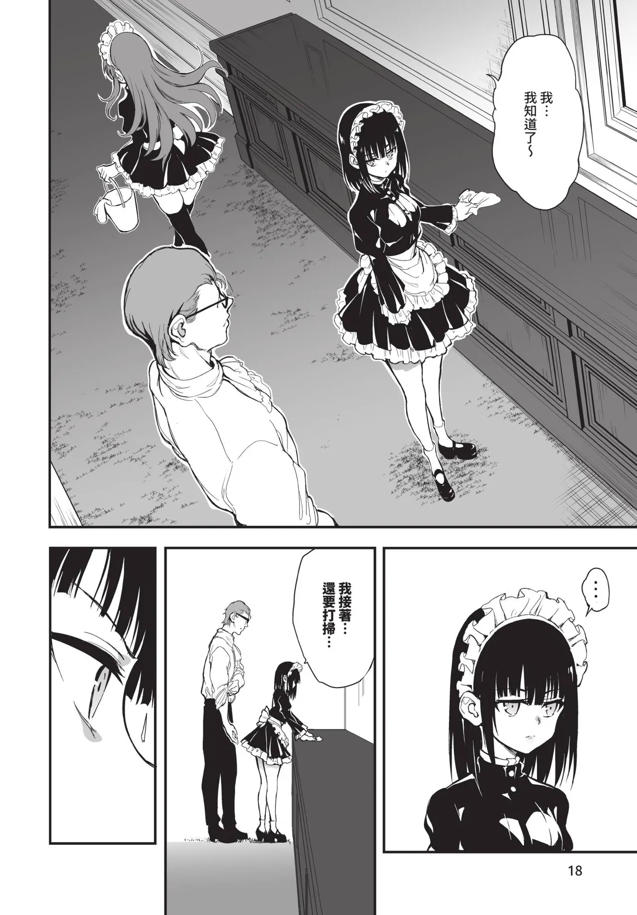 COMIC BAVEL 2026-01 [Chinese] [Decensored] [Digital] – 18
