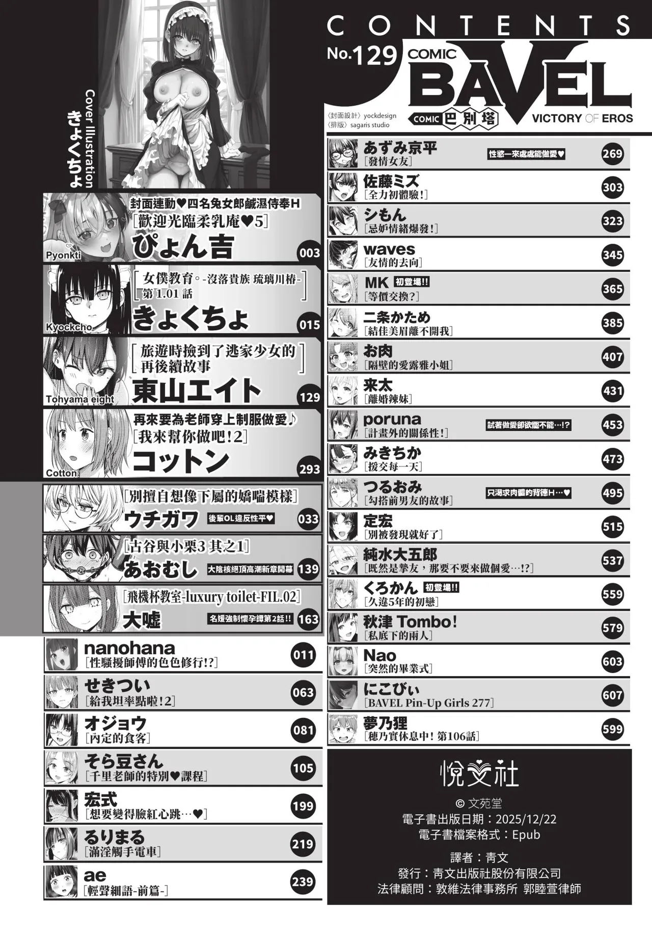 COMIC BAVEL 2026-01 [Chinese] [Decensored] [Digital] – 2