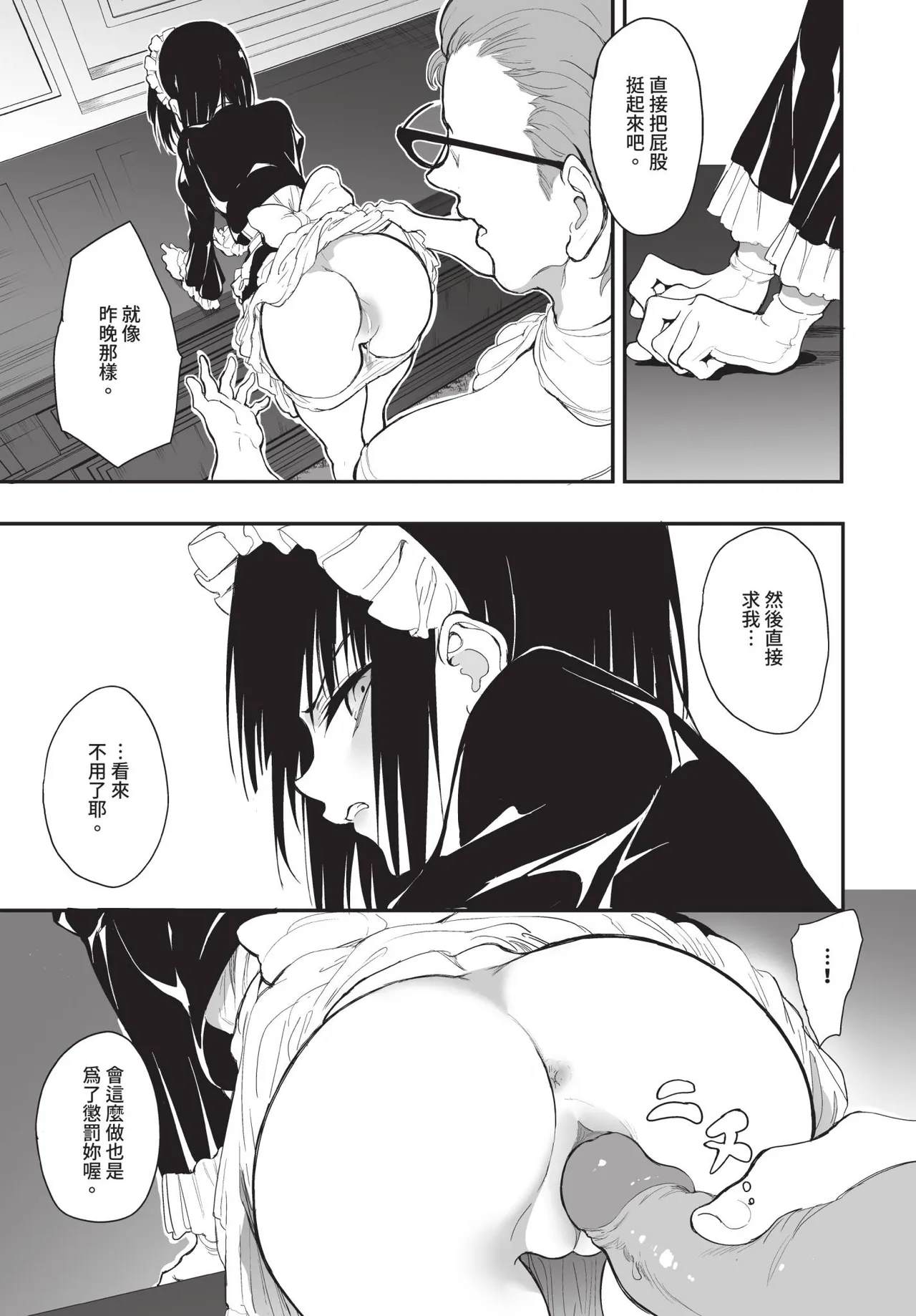 COMIC BAVEL 2026-01 [Chinese] [Decensored] [Digital] – 25