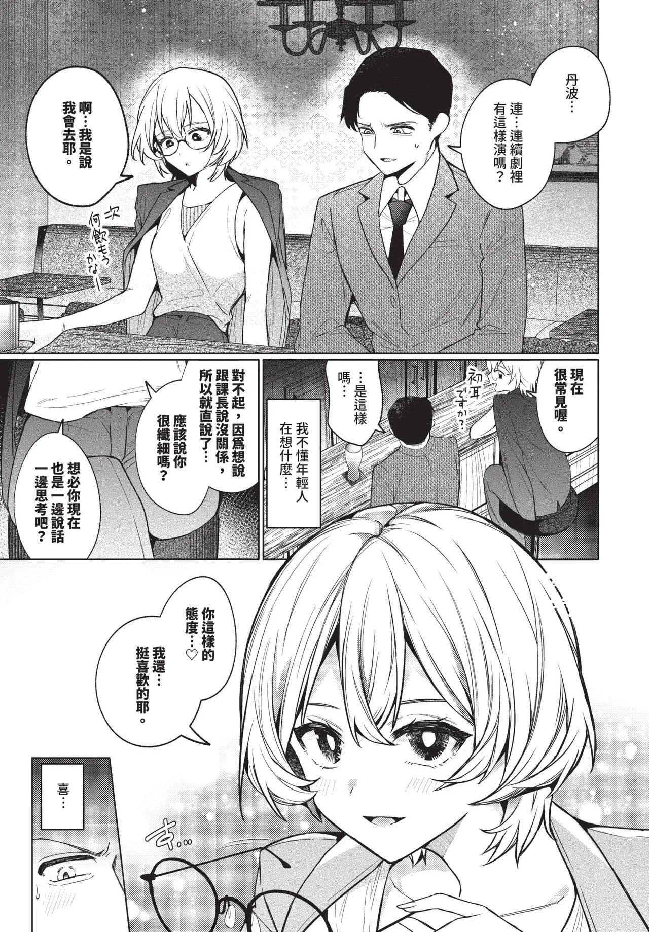 COMIC BAVEL 2026-01 [Chinese] [Decensored] [Digital] – 35