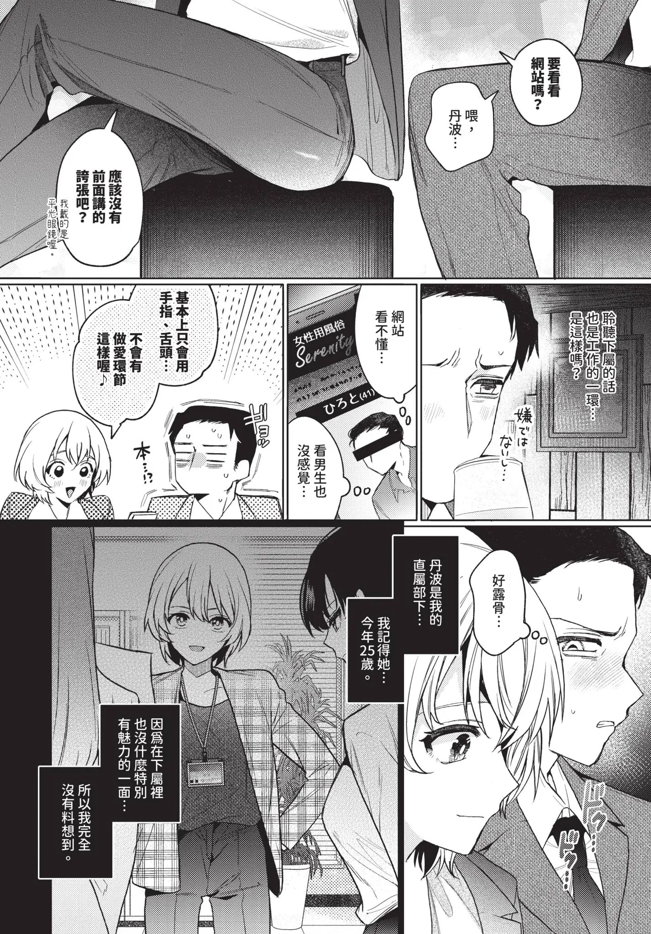 COMIC BAVEL 2026-01 [Chinese] [Decensored] [Digital] – 36