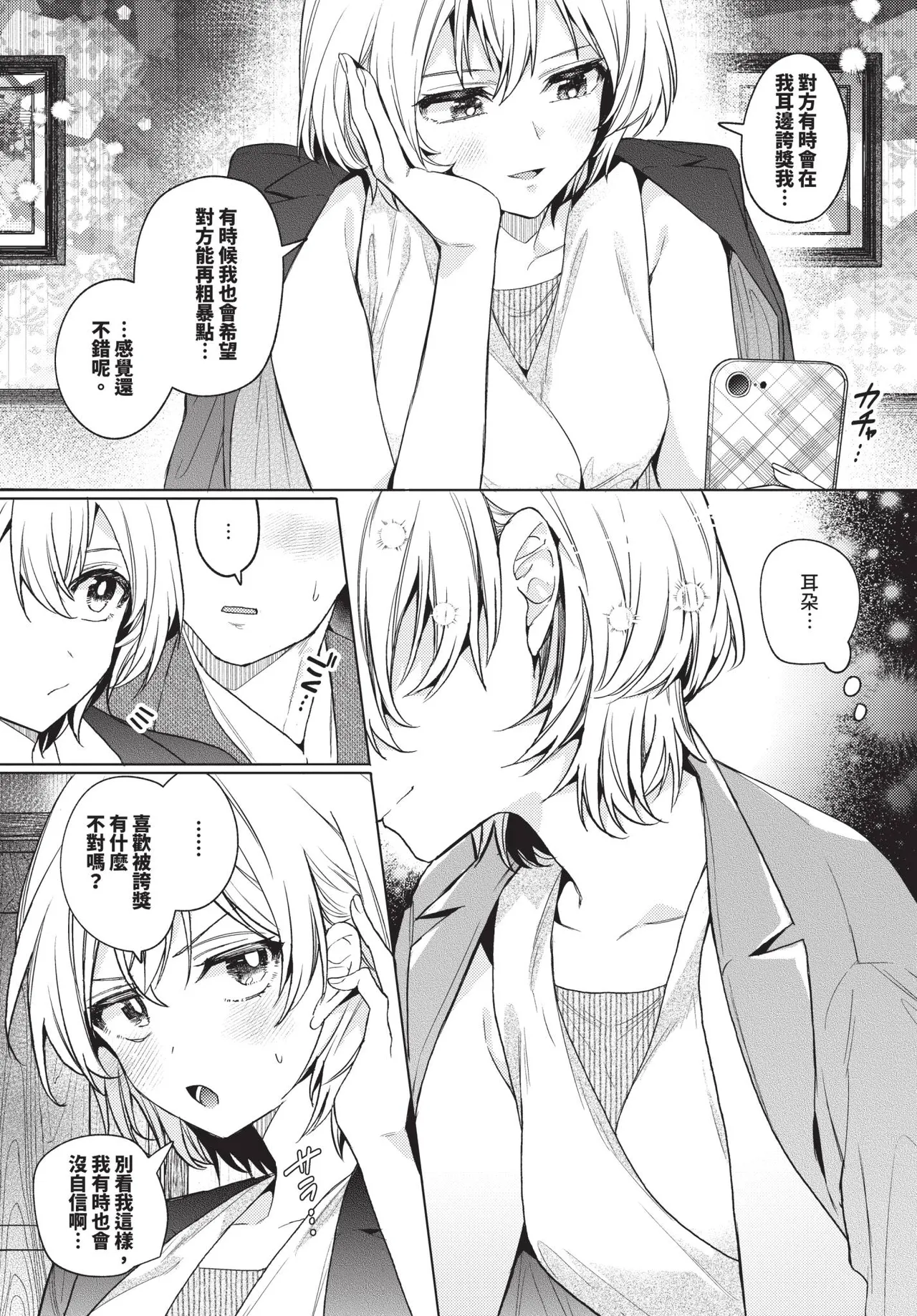 COMIC BAVEL 2026-01 [Chinese] [Decensored] [Digital] – 37