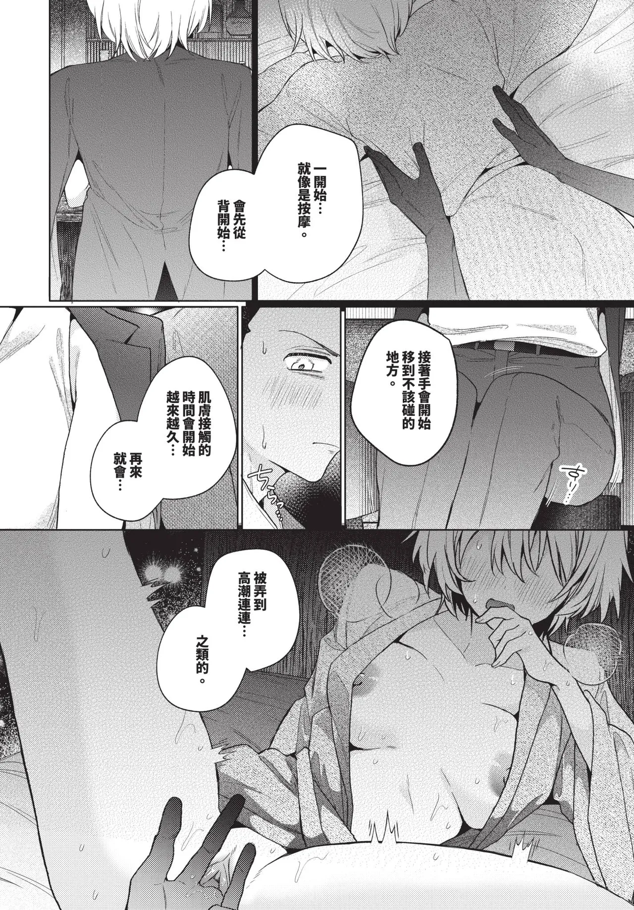 COMIC BAVEL 2026-01 [Chinese] [Decensored] [Digital] – 38